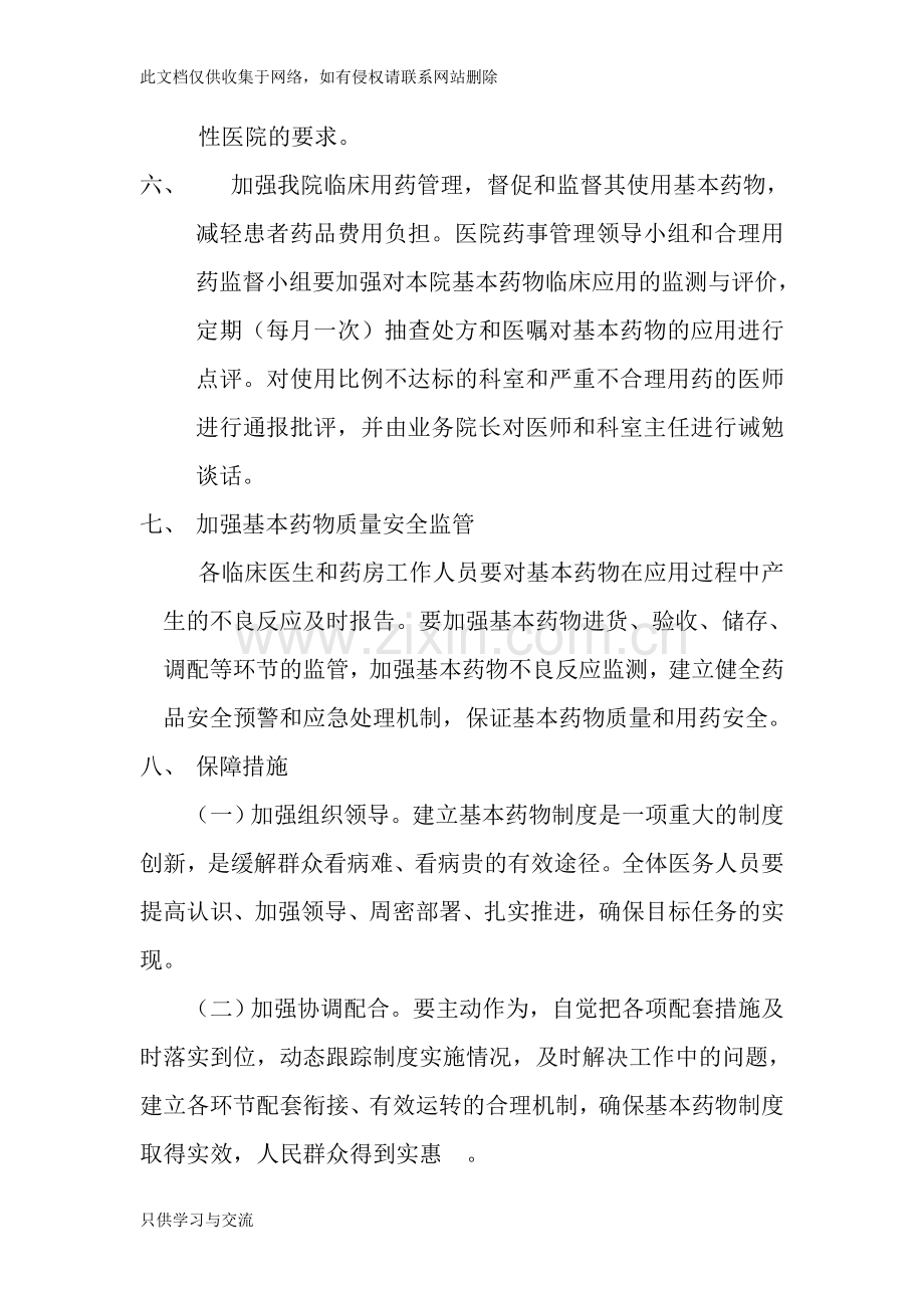 基本药物管理制度教学内容.doc_第2页