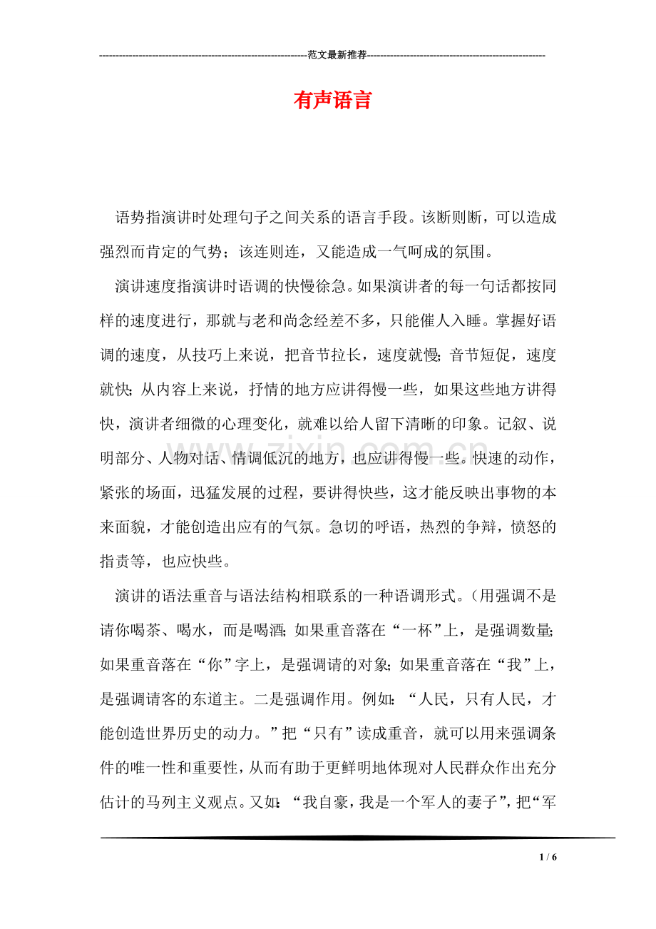 有声语言.doc_第1页