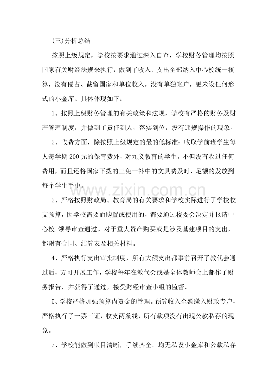 财务自查自纠报告.doc_第2页