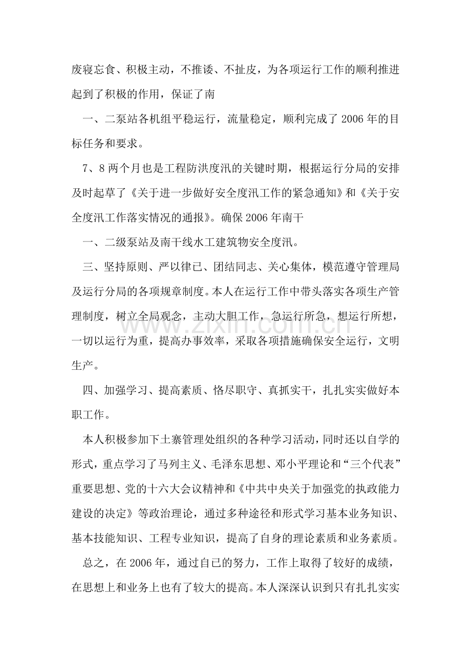 个人述职.doc_第2页