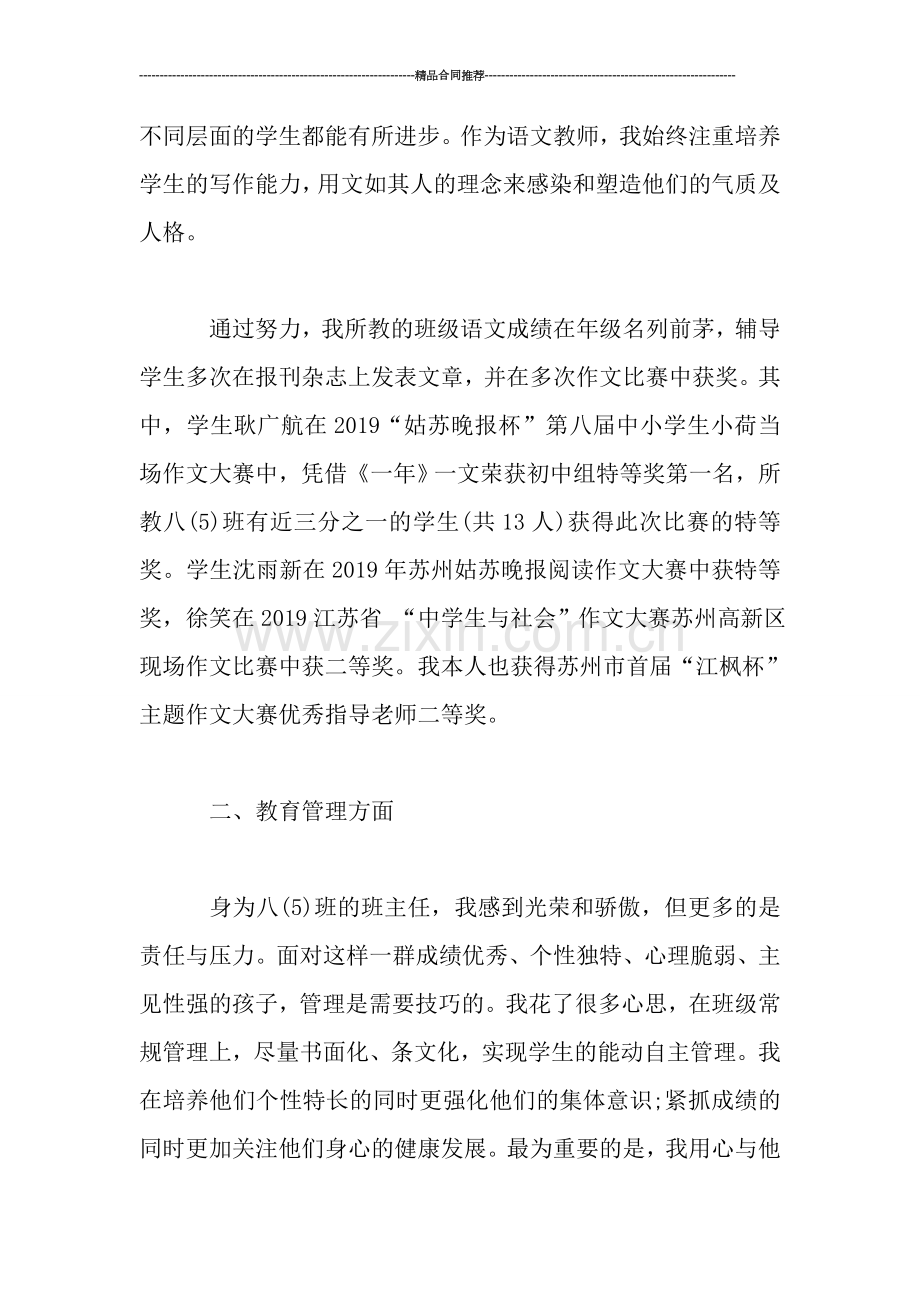 度青年教师个人年度工作总结.doc_第2页