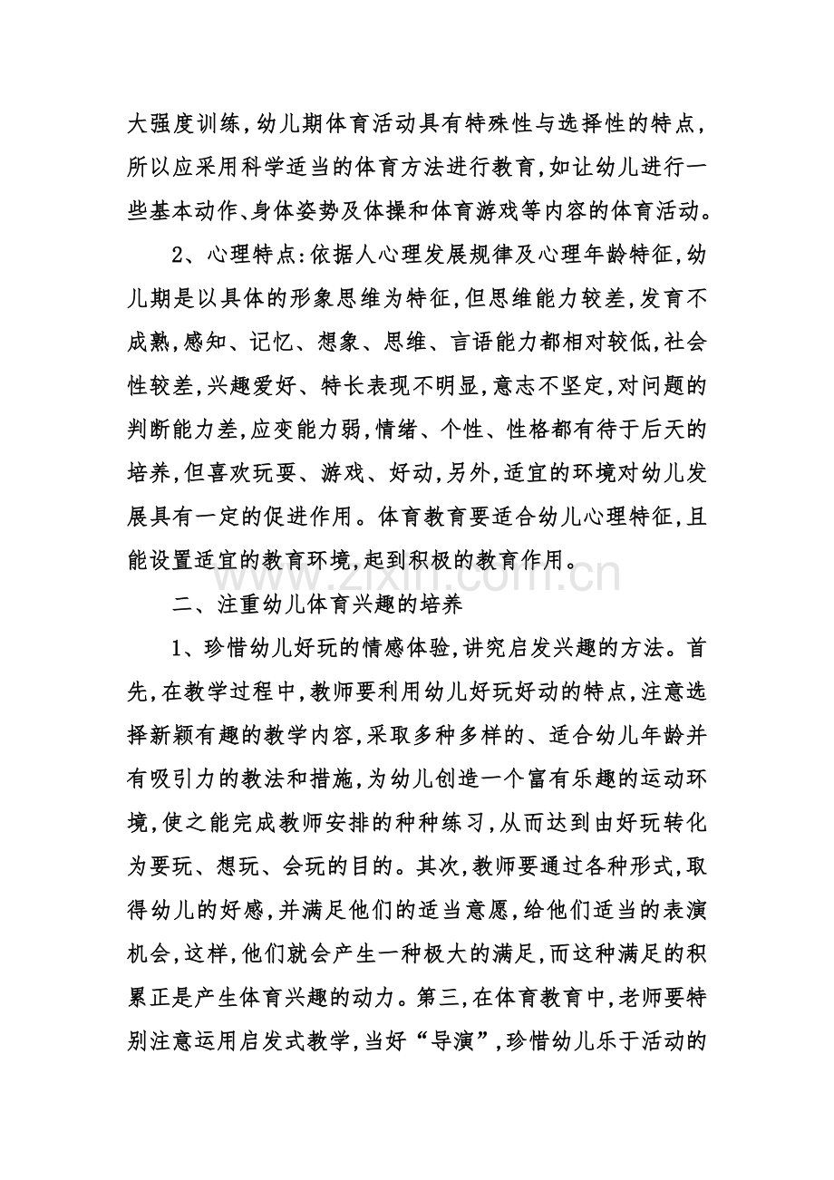如何对幼儿进行体育教育资料.doc_第2页