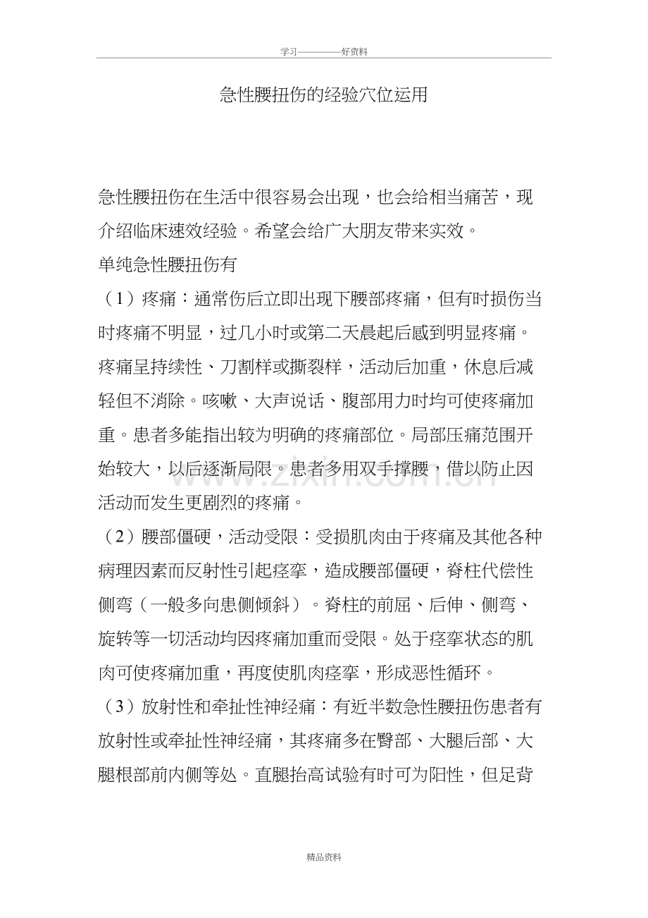 急性腰扭伤的经验穴位运用资料讲解.doc_第2页