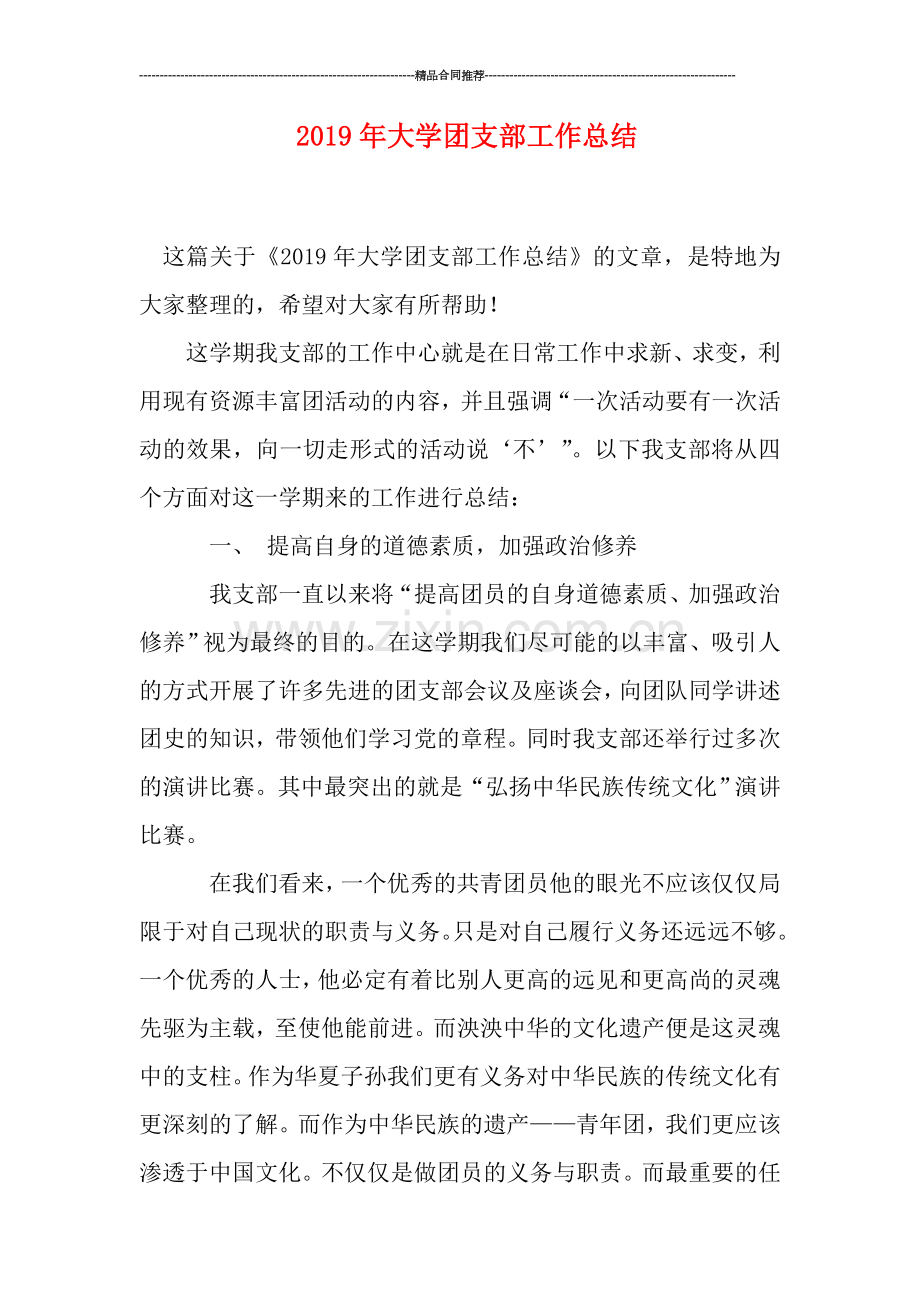 2019年大学团支部工作总结.doc_第1页