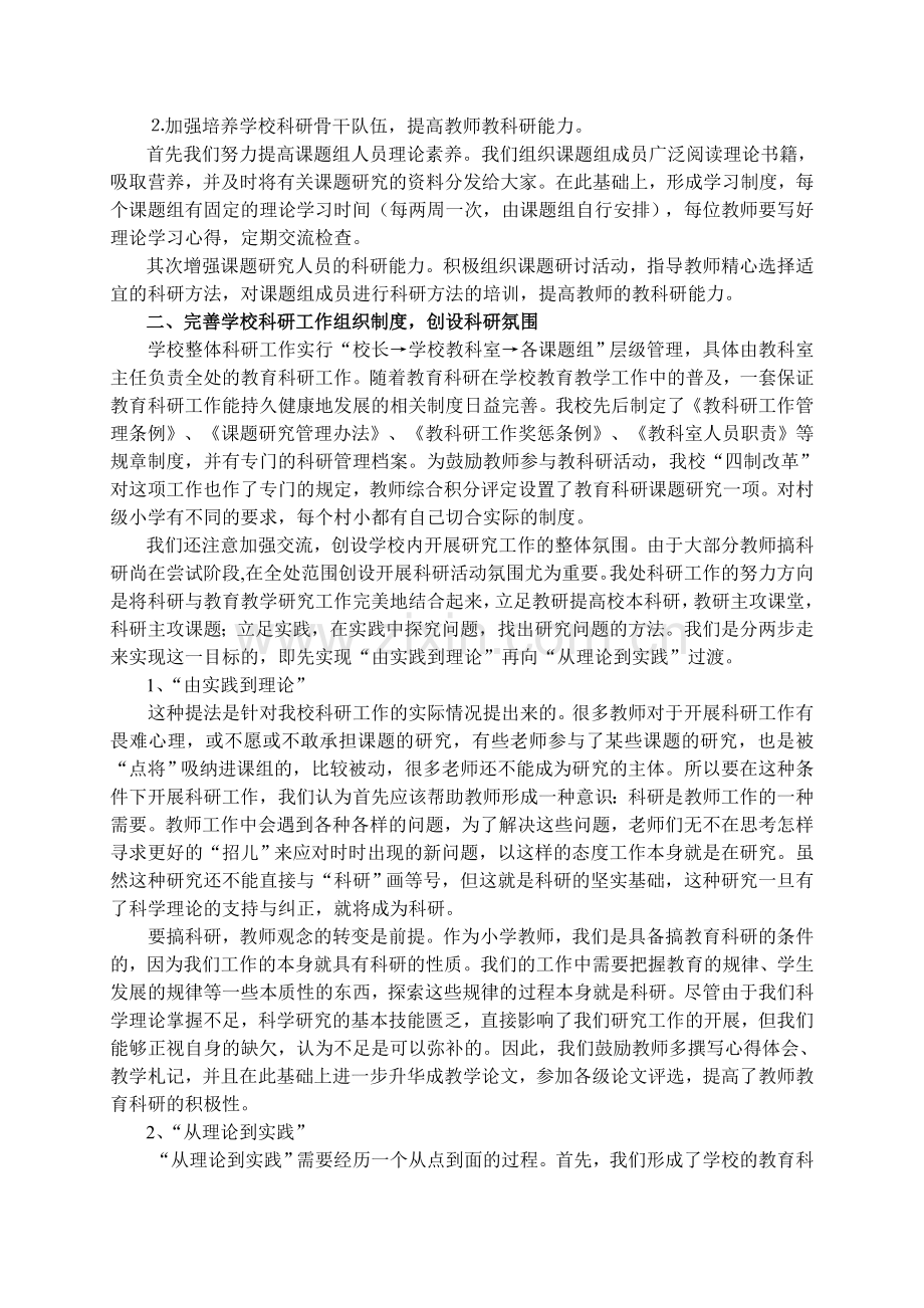 小学教育科研工作典型经验材料.doc_第2页