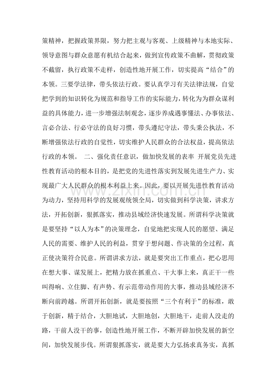 强化意识-当好表率(县委书记保先教育学习笔记).doc_第2页