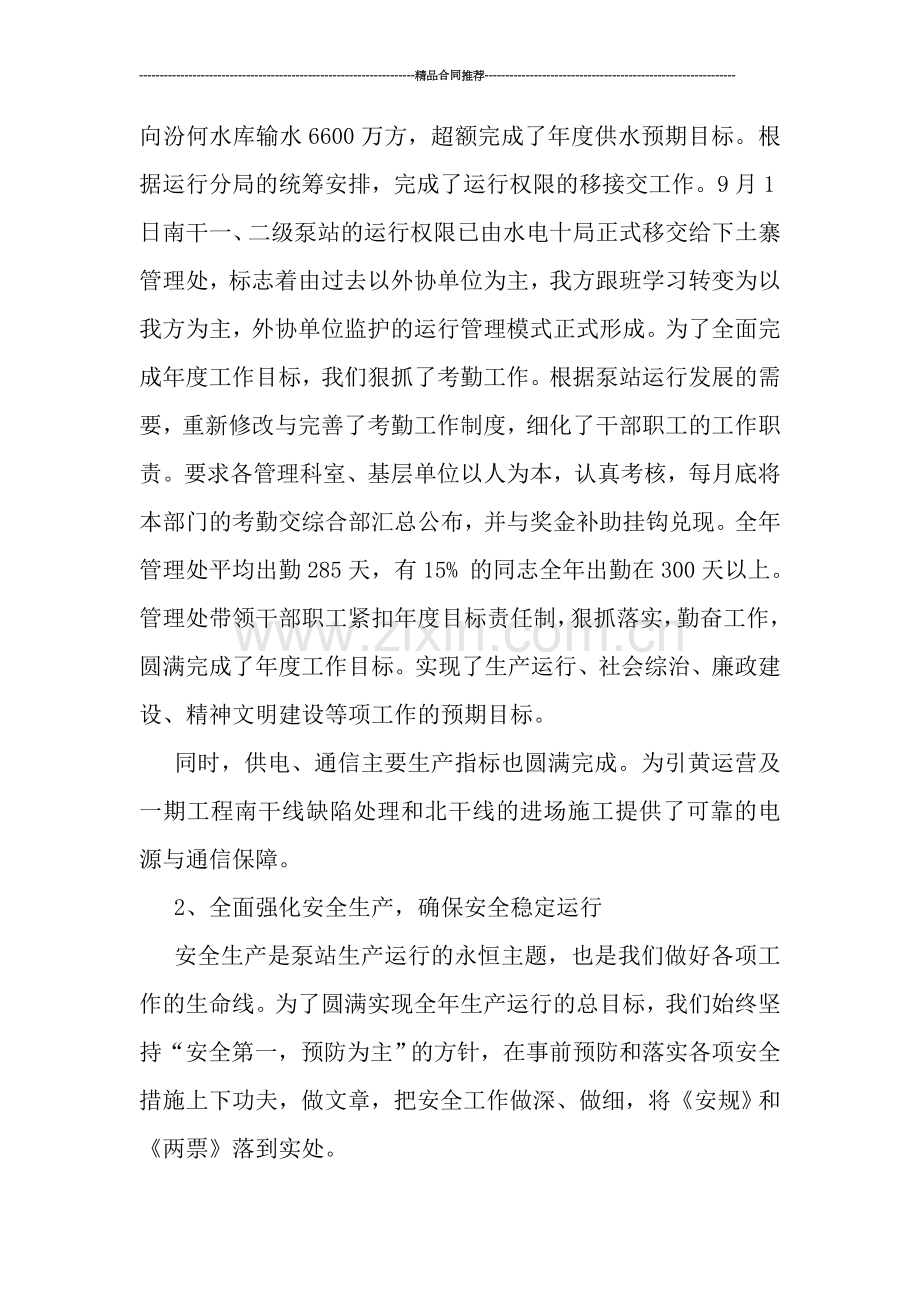 求真务实创佳绩-奋力争先续新篇(水电单位工作总结).doc_第2页