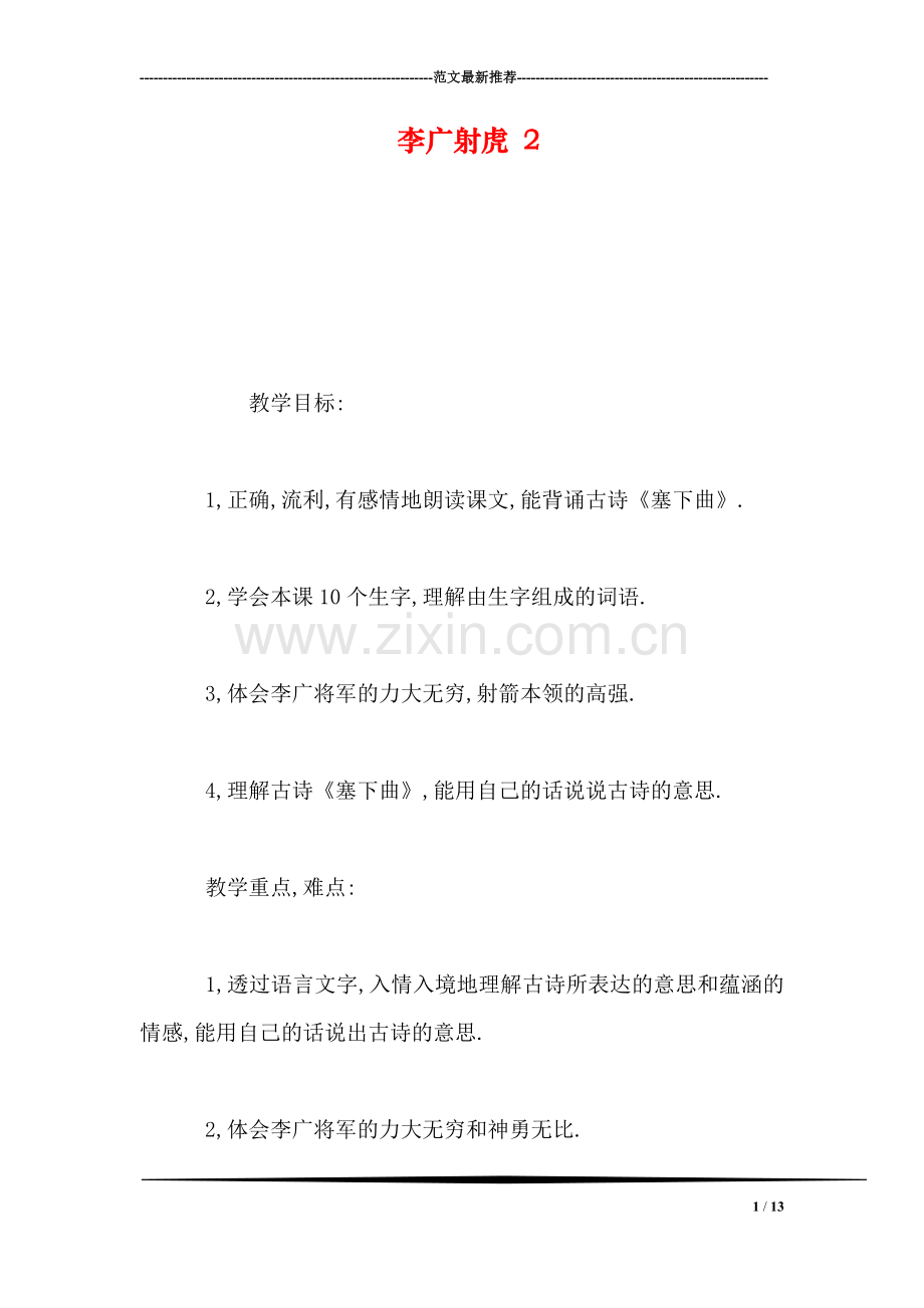 李广射虎-2.doc_第1页