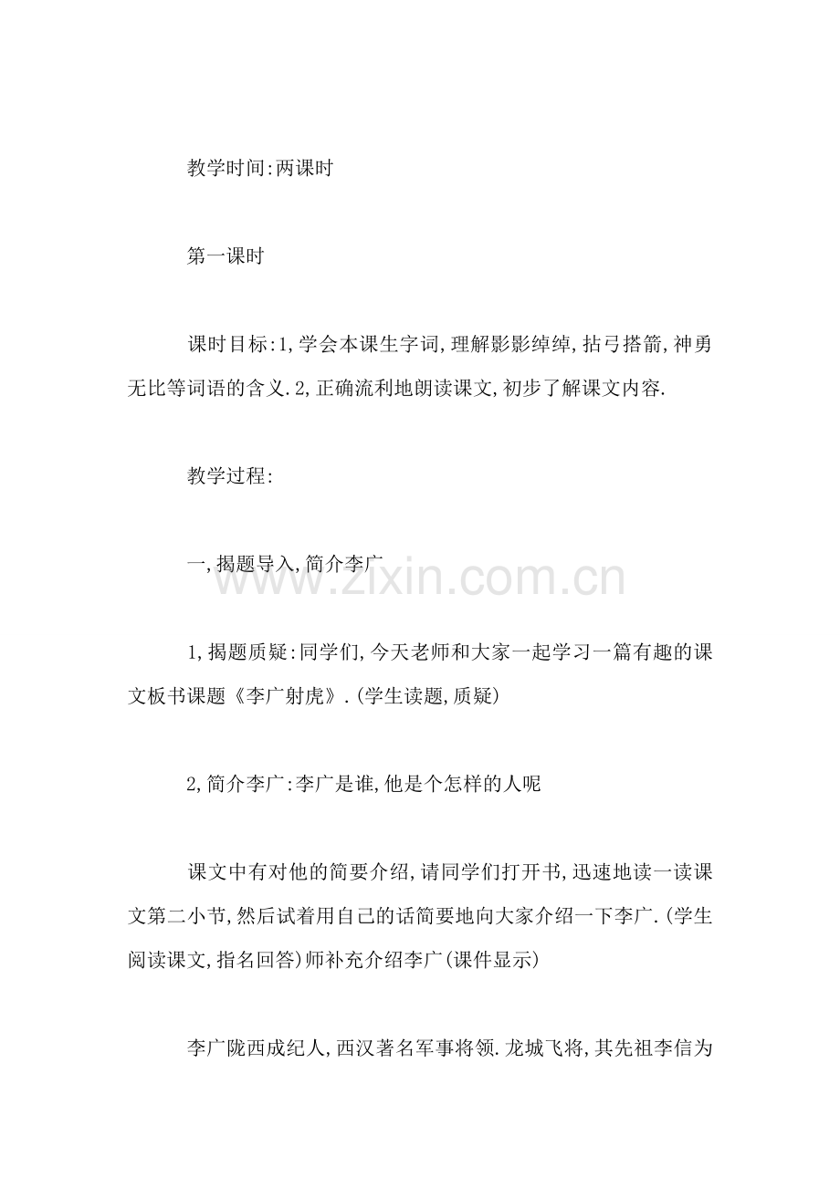 李广射虎-2.doc_第2页