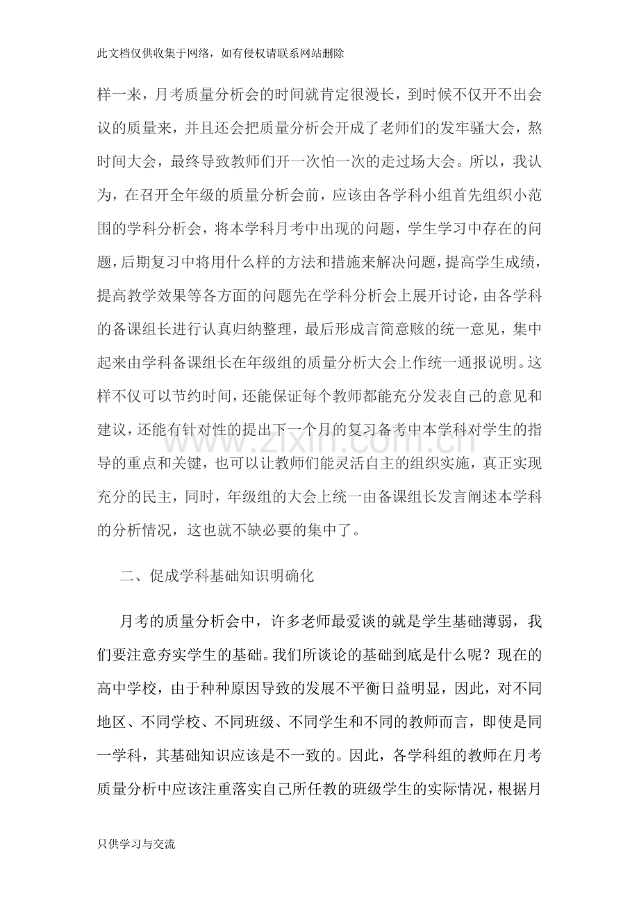 如何开好高三的月考质量分析会备课讲稿.doc_第2页