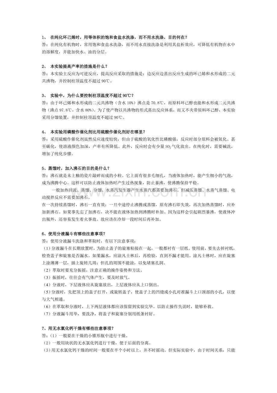 环乙烯的制备.doc_第2页