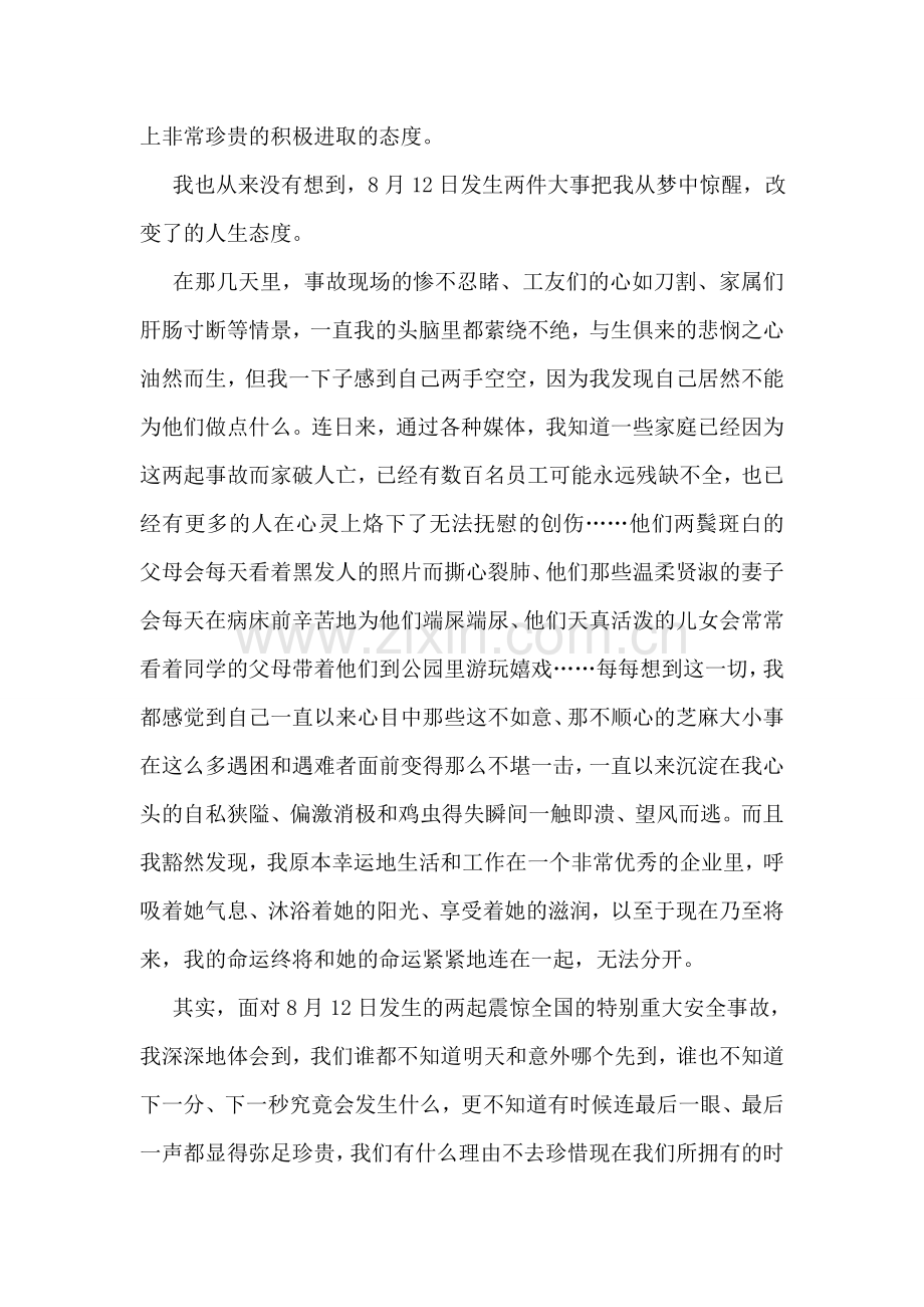 我与企业同呼吸共命运演讲稿.doc_第2页