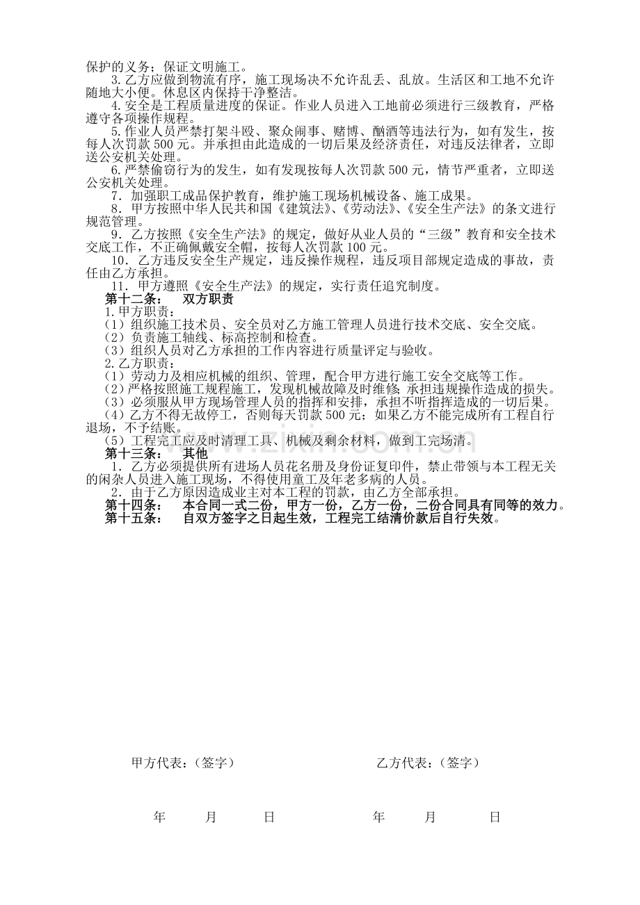 建筑工程施工合同-污水处理站钢筋工pu.doc_第2页