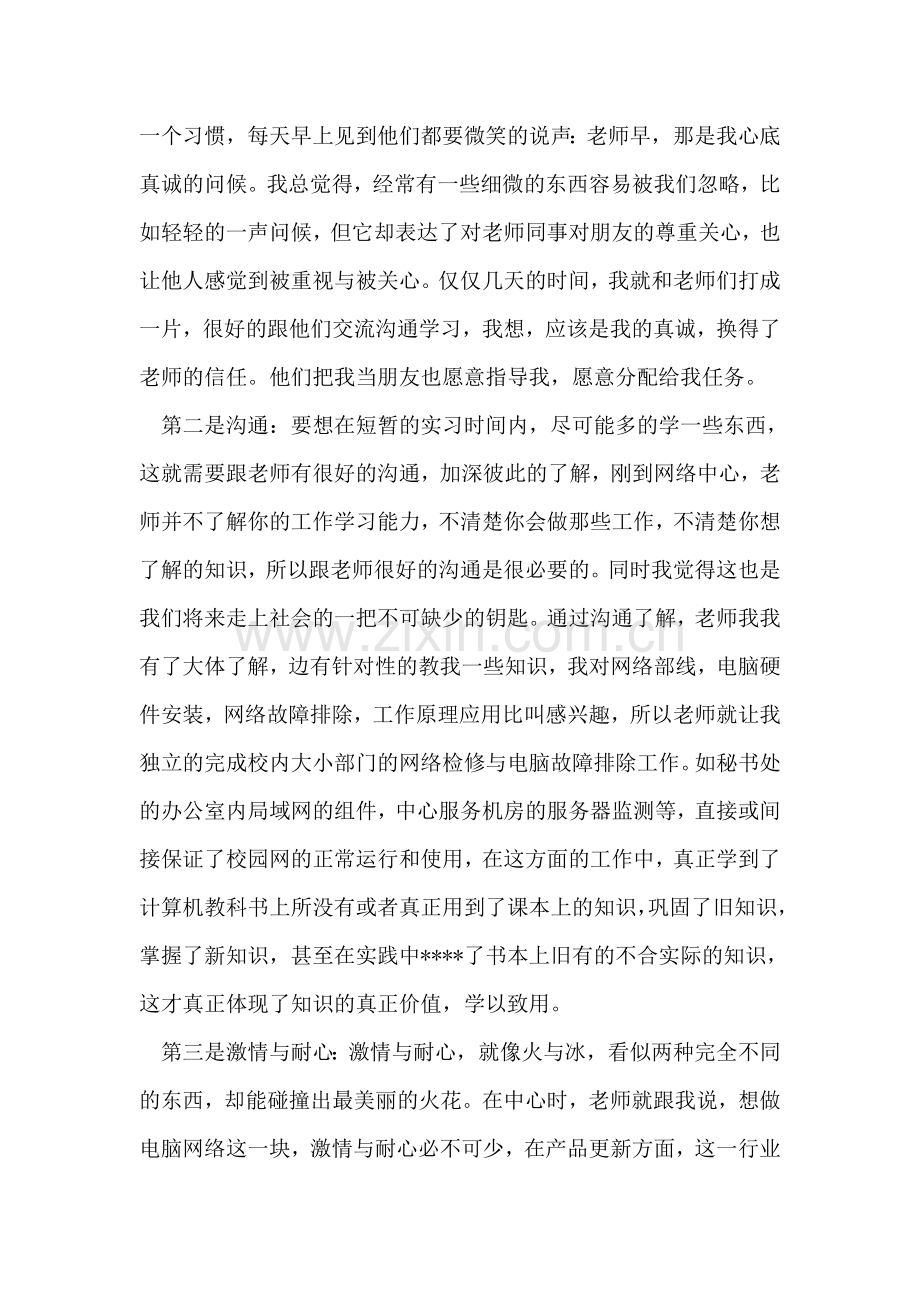 软件工程师实习工作总结.doc_第2页