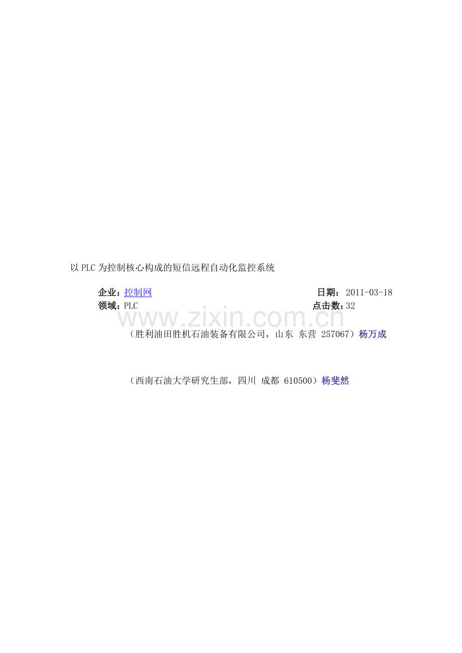 以PLC为控制核心构成的短信远程自动化监控系统.doc_第1页