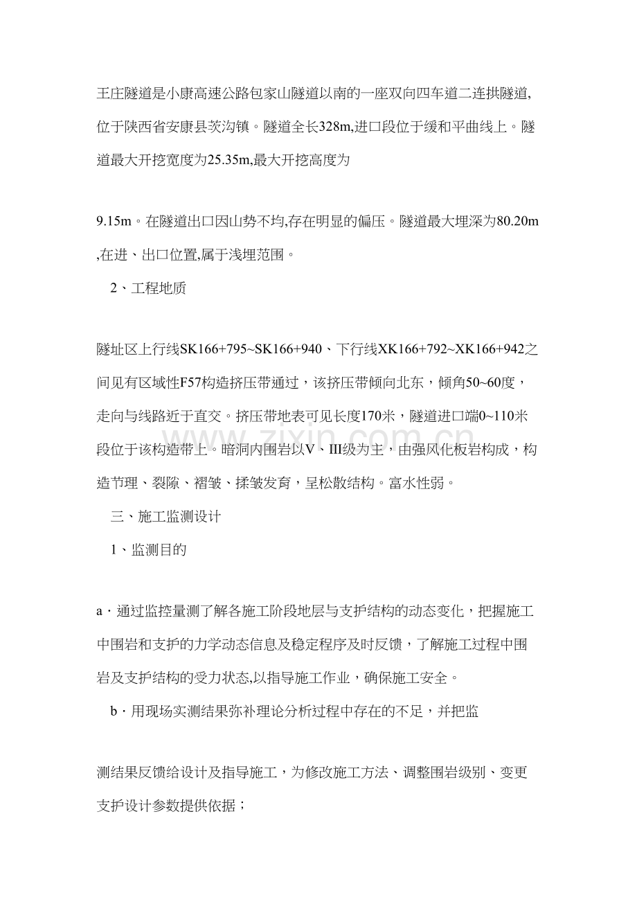 王庄隧道监控量测方案1.doc_第2页