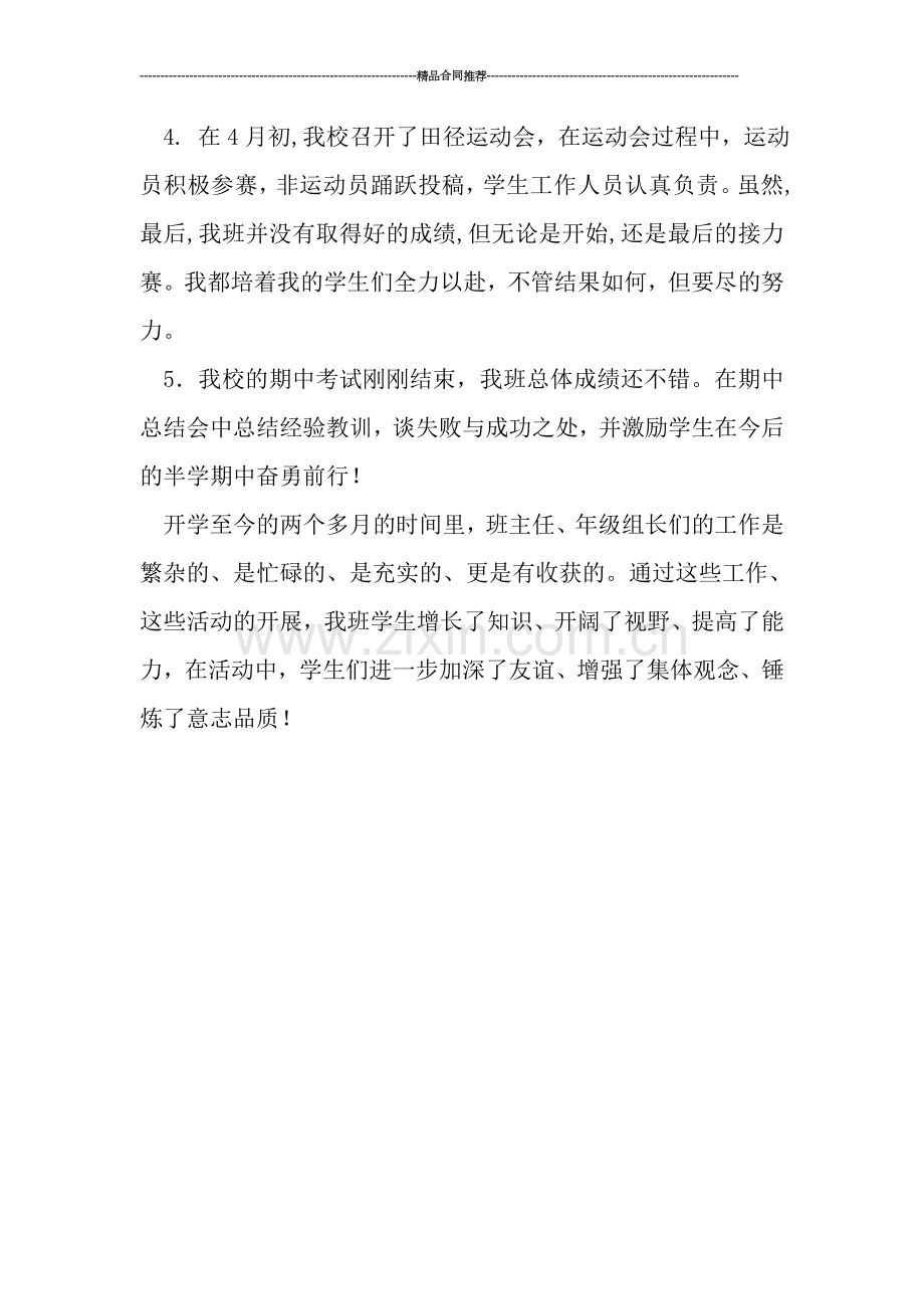 期中德育工作总结.doc_第2页