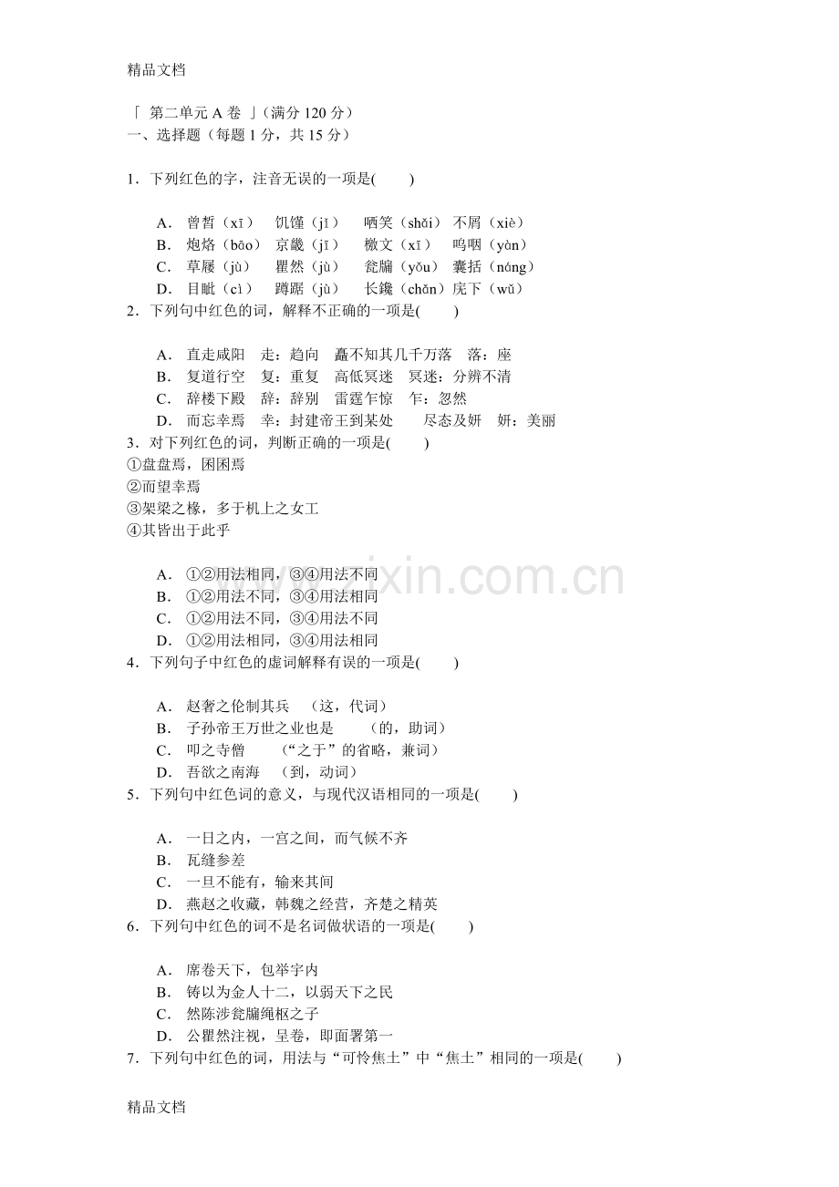 职高拓展模块下第二单元测试A卷(有答案)教学内容.doc_第1页
