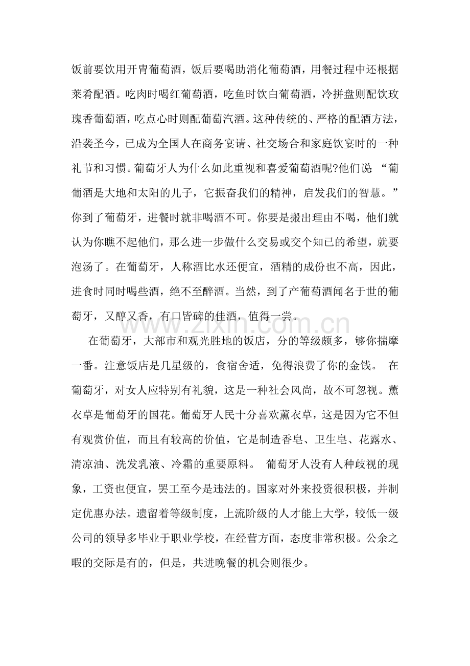 葡萄牙商务礼仪习俗.doc_第2页