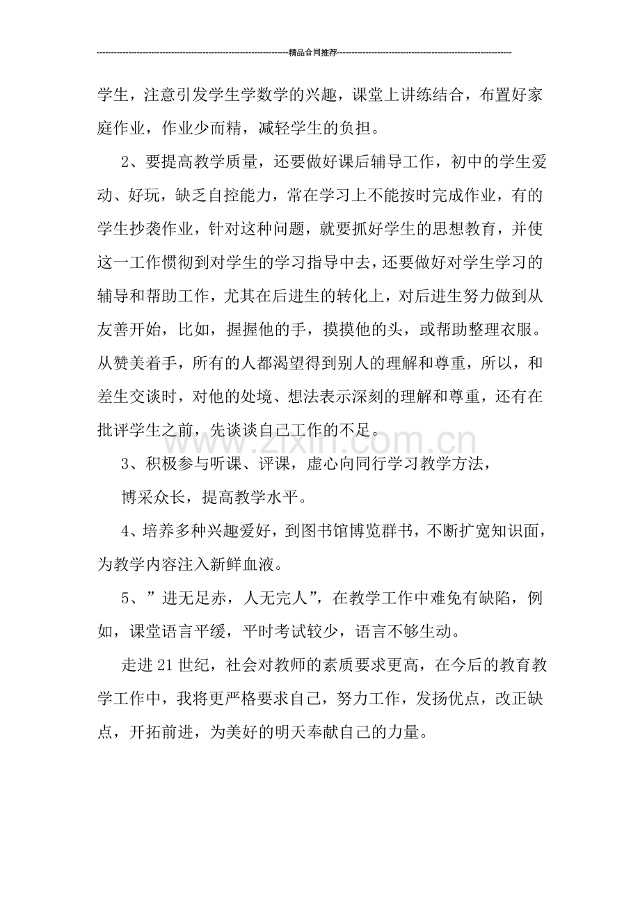 教学工作总结优秀范文.doc_第2页