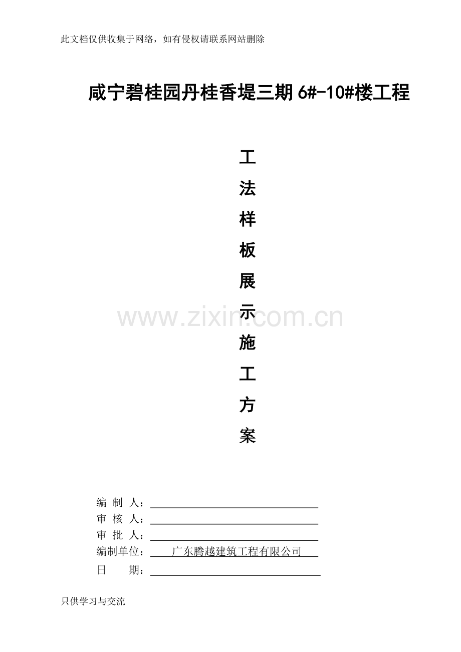 工法样板展示施工方案讲课稿.docx_第1页