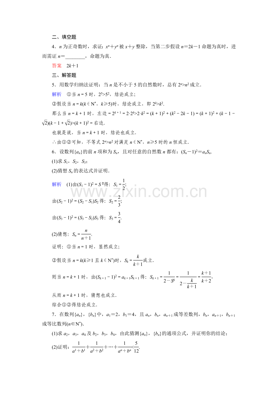高考一轮复习课时作业2.doc_第2页