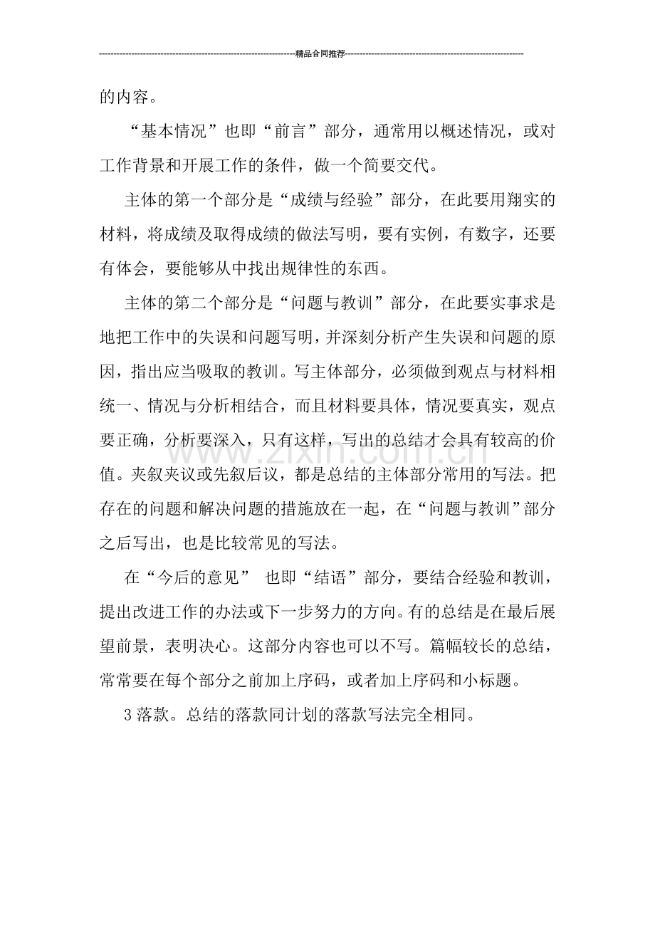 总结写作的基本要求.doc_第2页