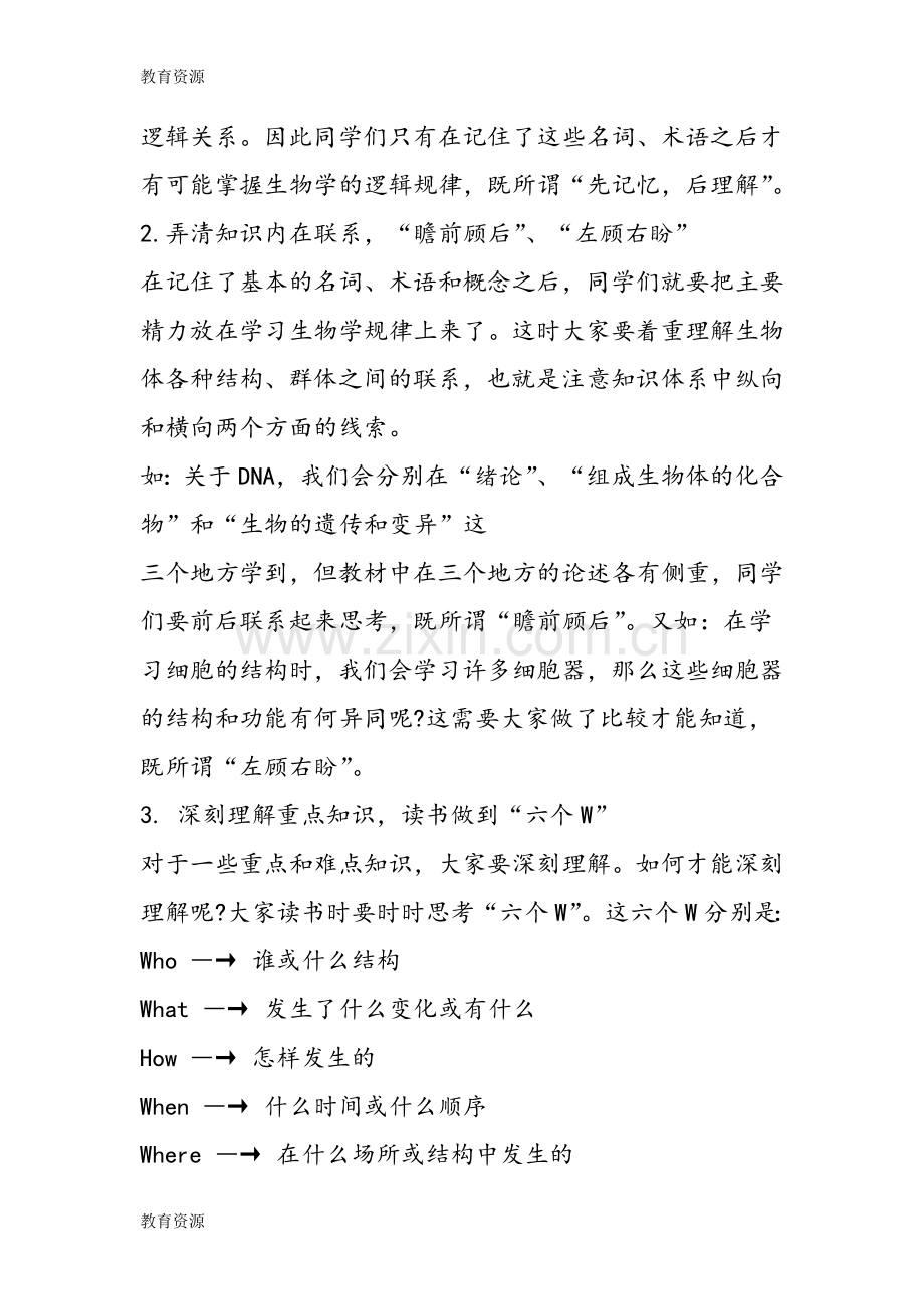 中考名师指点生物高效学习法学习专用.doc_第2页