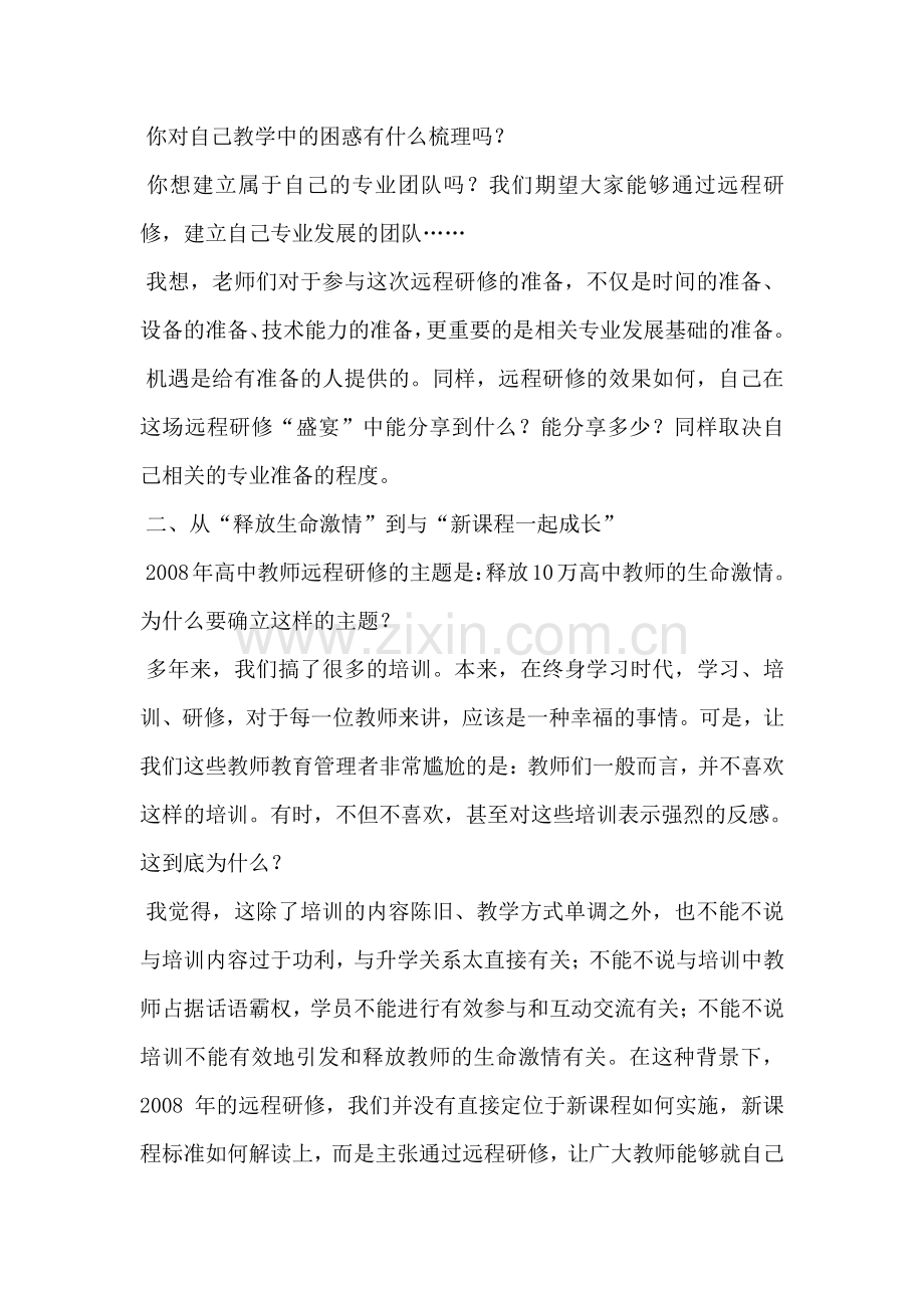 在教师培训动员会上的讲话.doc_第2页