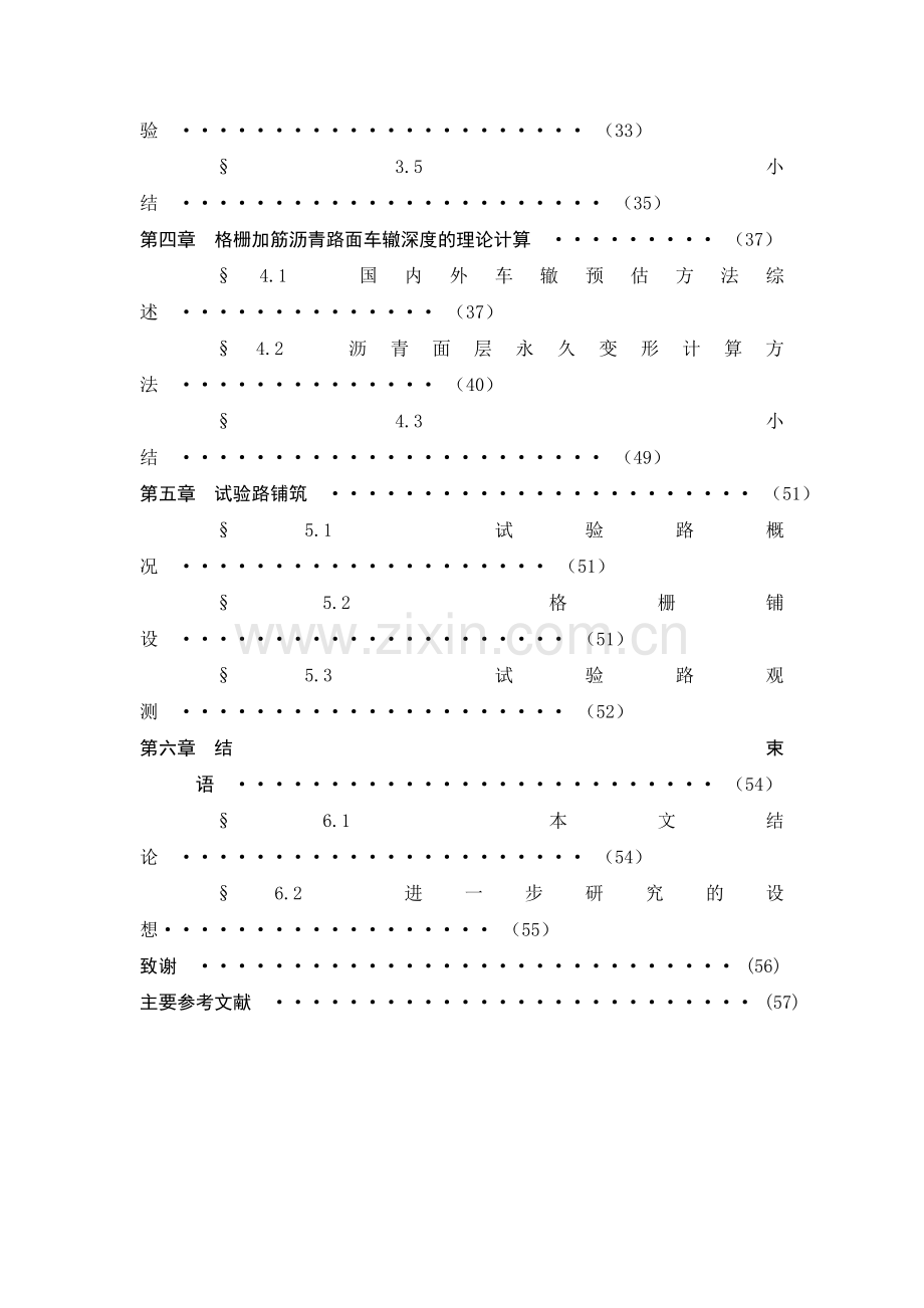 -格栅加筋沥青路面作用机理及抗车辙能力研究[论文设计].doc_第2页