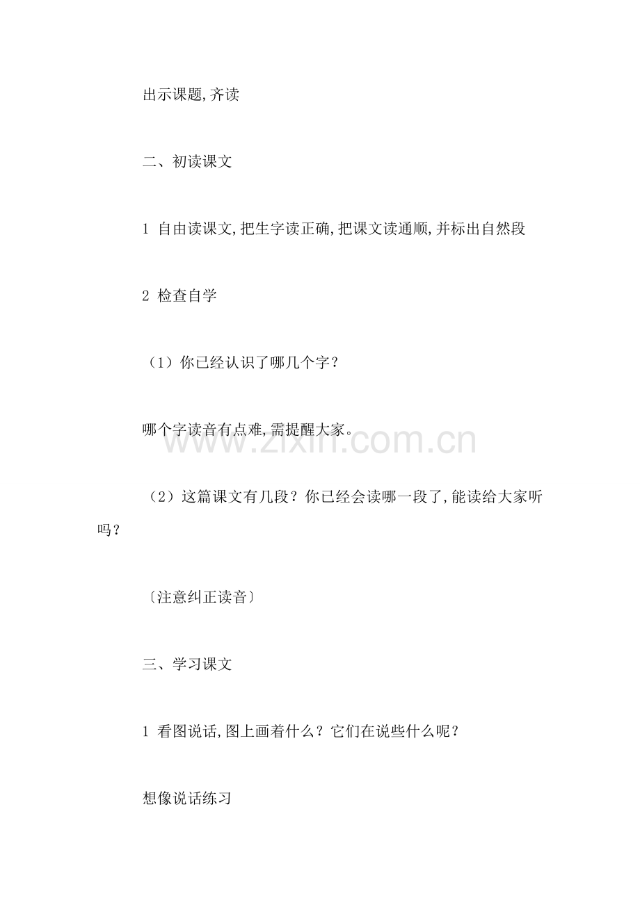 小学语文一年级教案——《夏夜多美》教学设计之二.doc_第2页