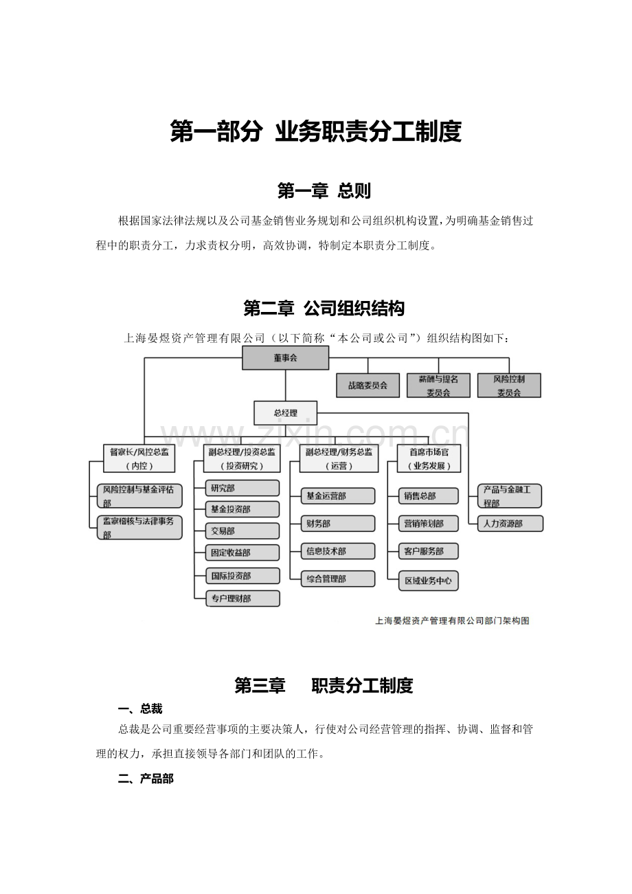 上海晏煜资产管理有限公司基金销售业务基本管理制度讲解学习.doc_第2页