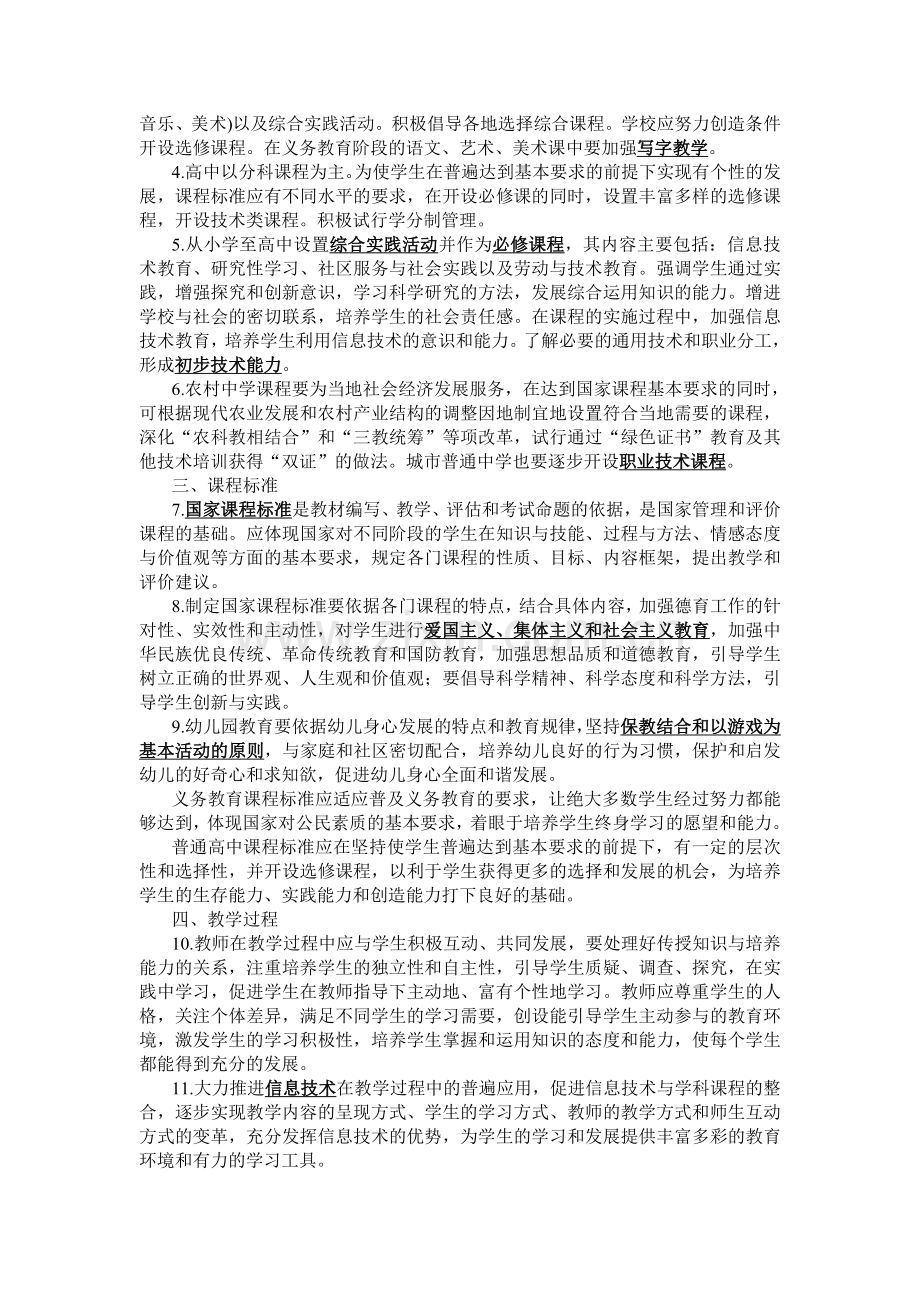 基础教育课程改革纲要(试行).doc_第2页
