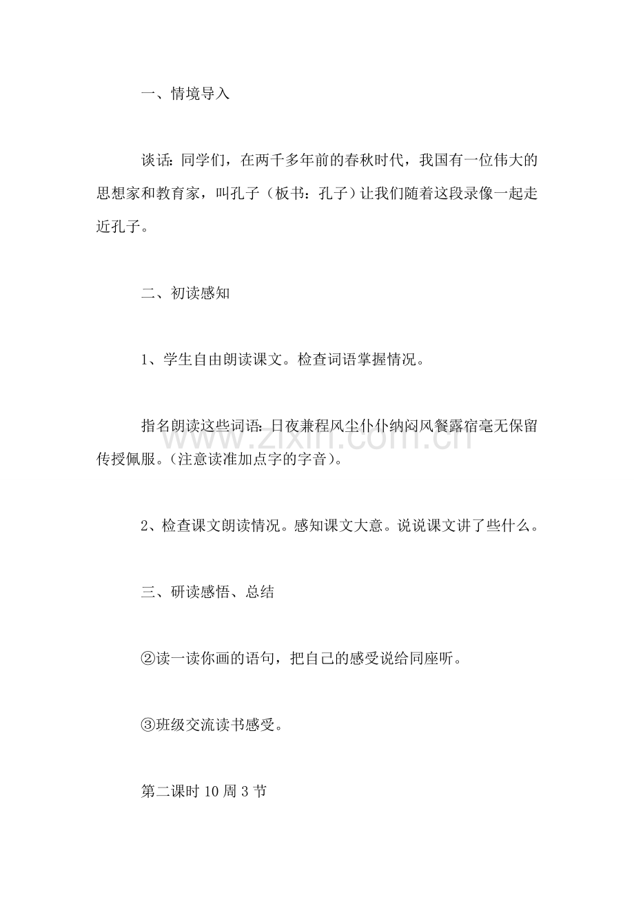三年级语文教案——孔子拜师1.doc_第2页