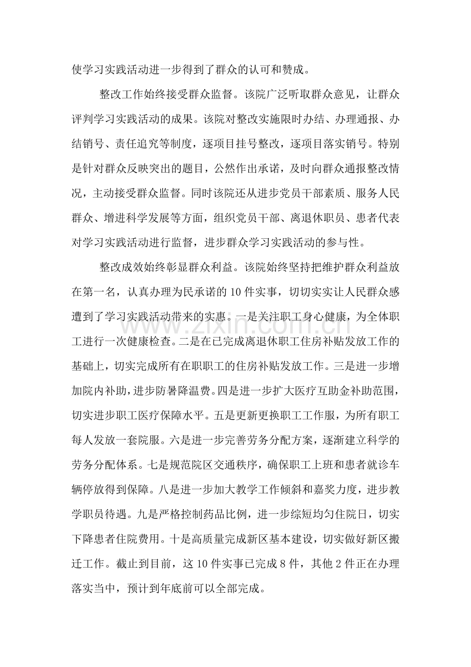 医生群众路线心得体会.doc_第2页