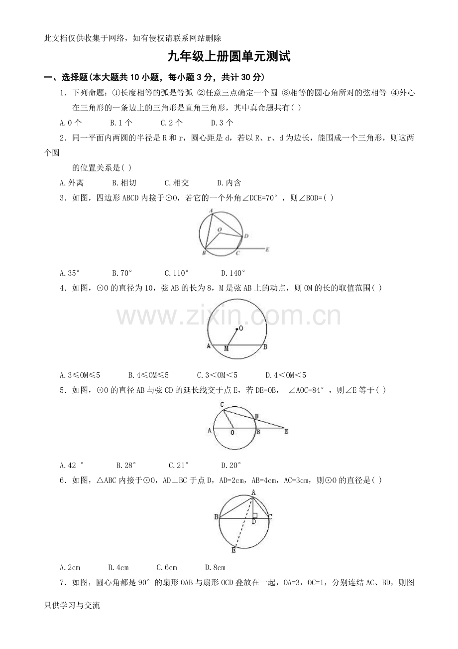初三数学圆测试题及答案知识分享.doc_第1页
