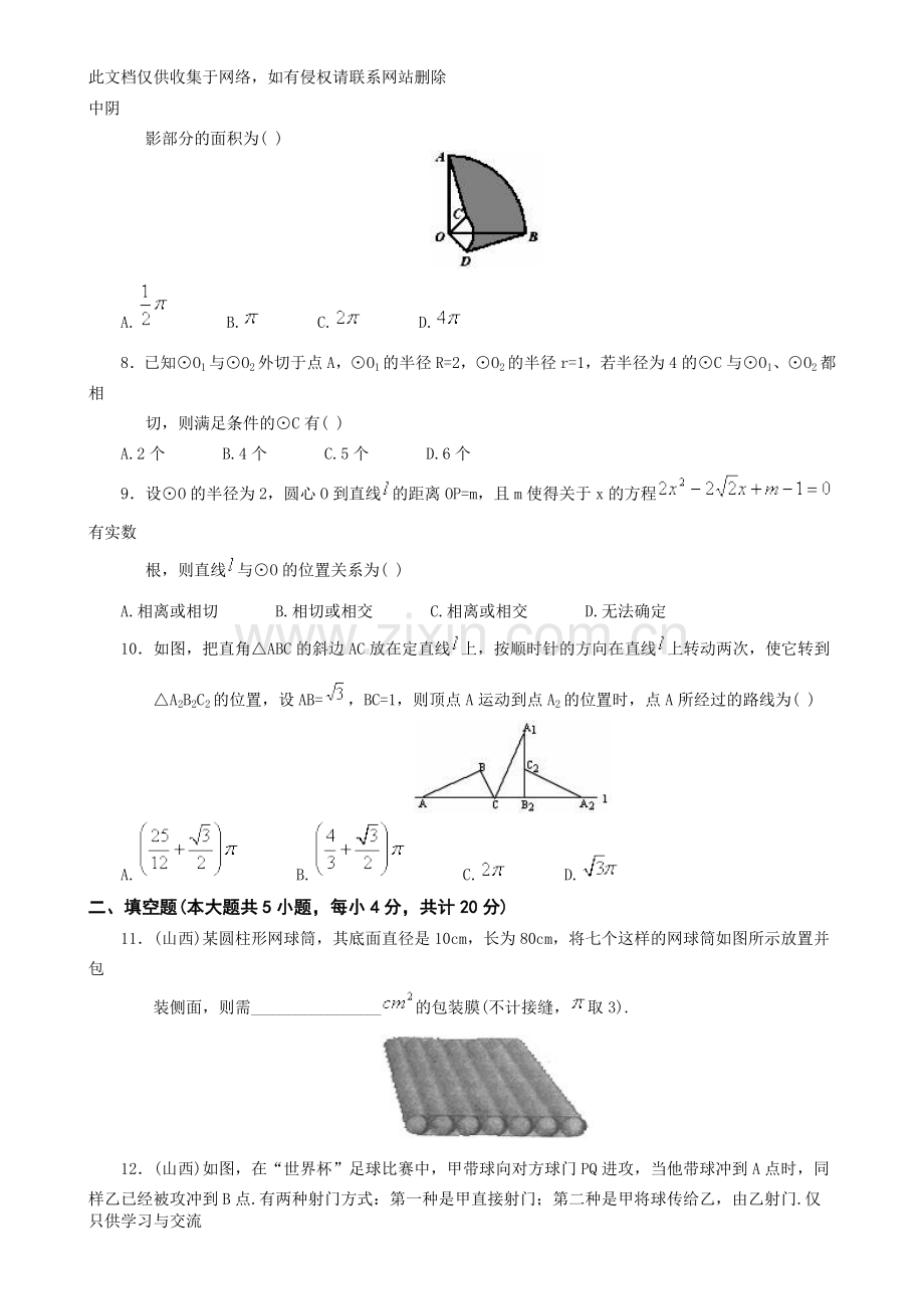 初三数学圆测试题及答案知识分享.doc_第2页