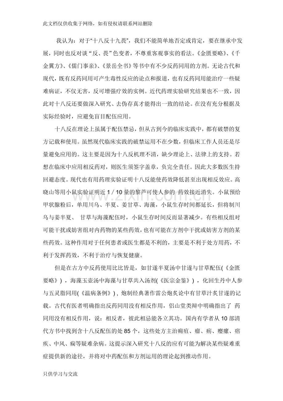 对中药十八反十九畏的认识讲解学习.doc_第2页