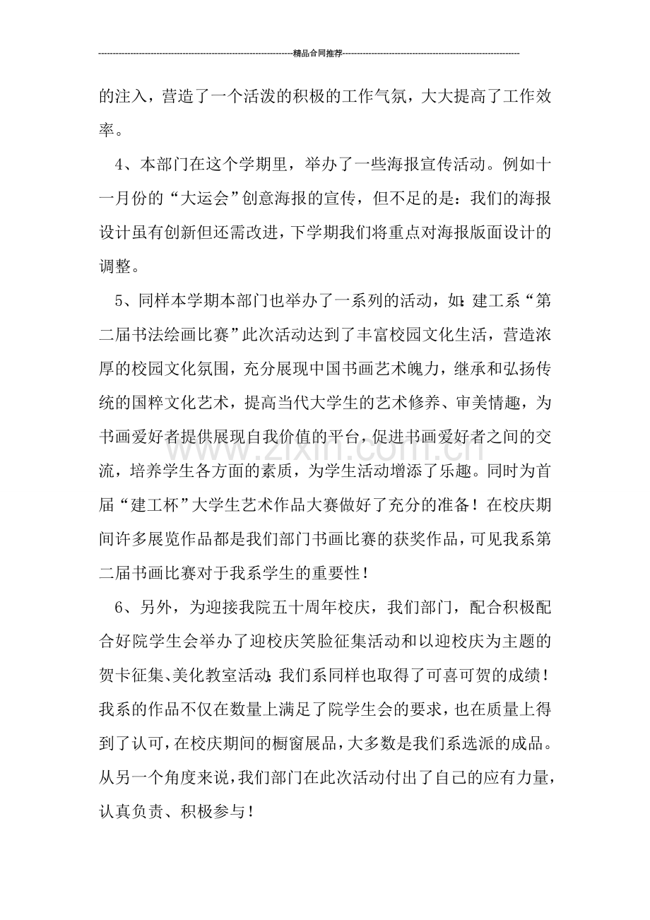 学生会工作总结----学生会宣传部工作总结.doc_第2页