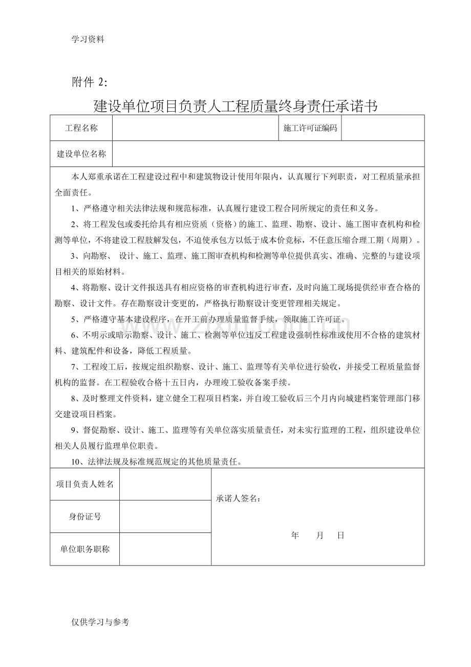 工程建设五方责任主体承诺书说课材料.doc_第2页