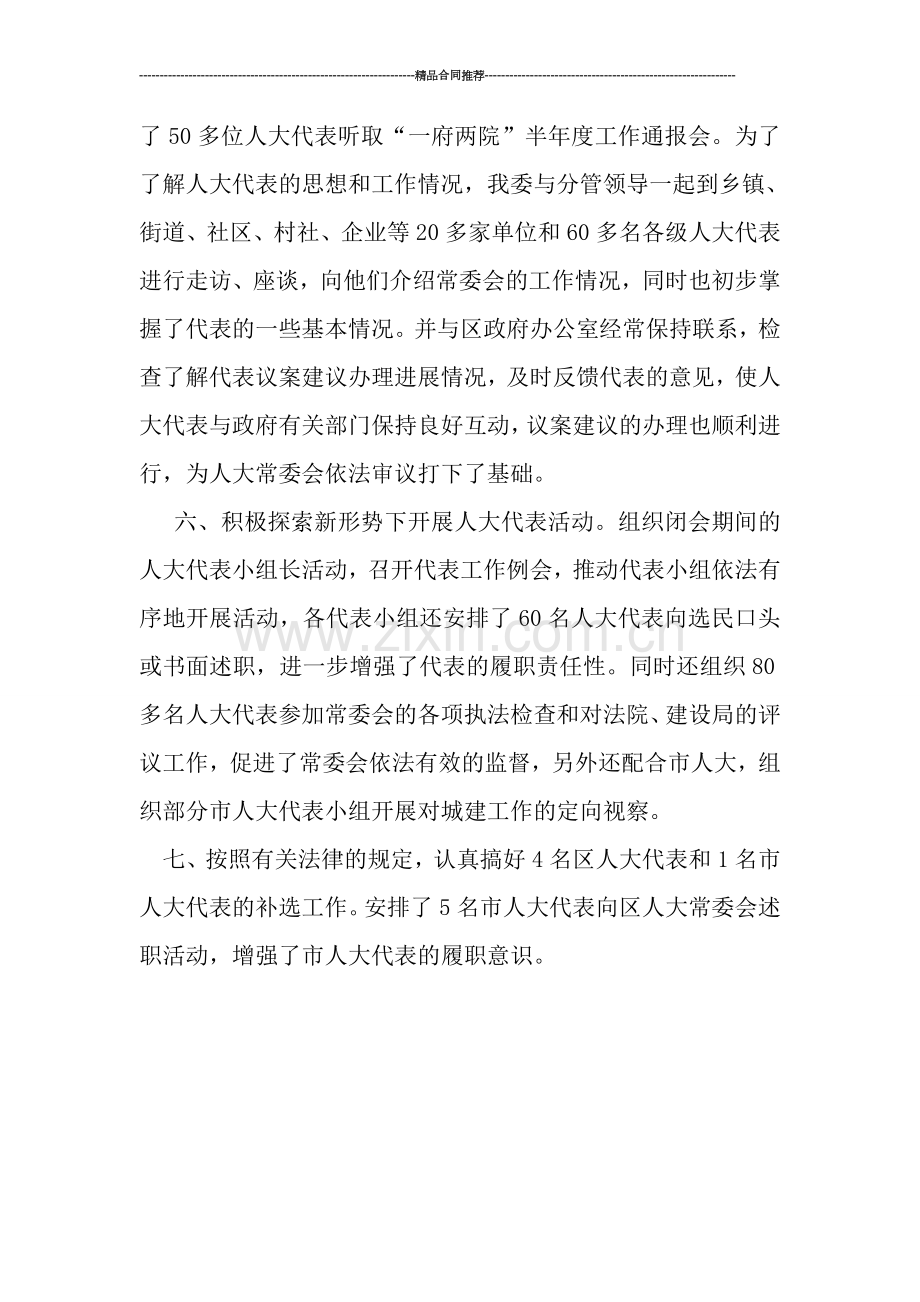 区2019年6月人大代表工作总结.doc_第2页