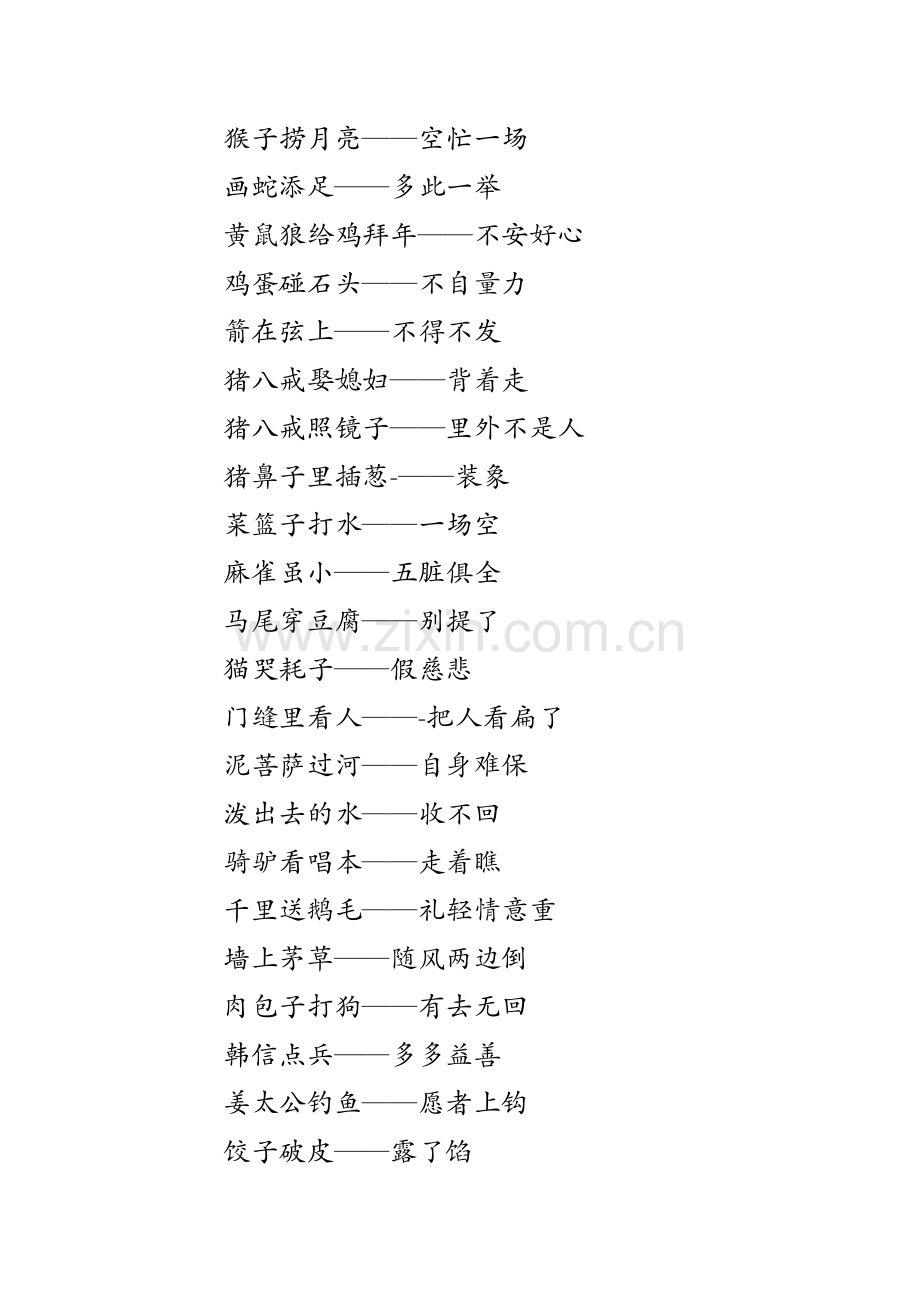 中考常用歇后语.doc_第2页