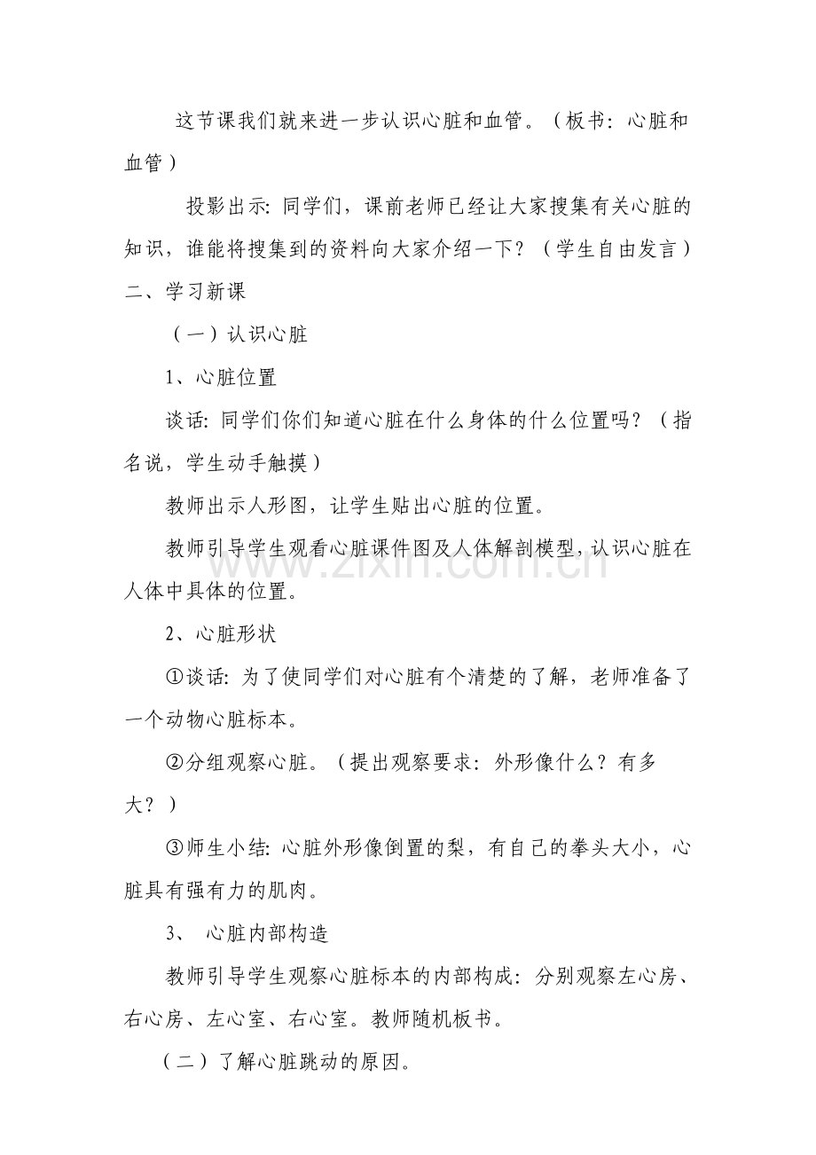 小学科学五年级下册《心脏和血管》教学设计-.doc_第2页