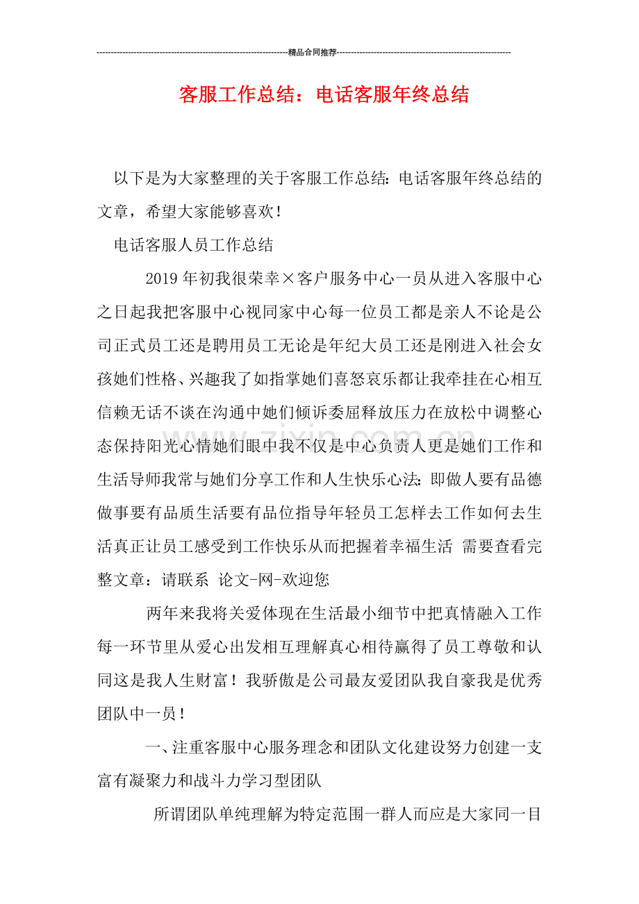 客服工作总结：电话客服年终总结.doc_第1页