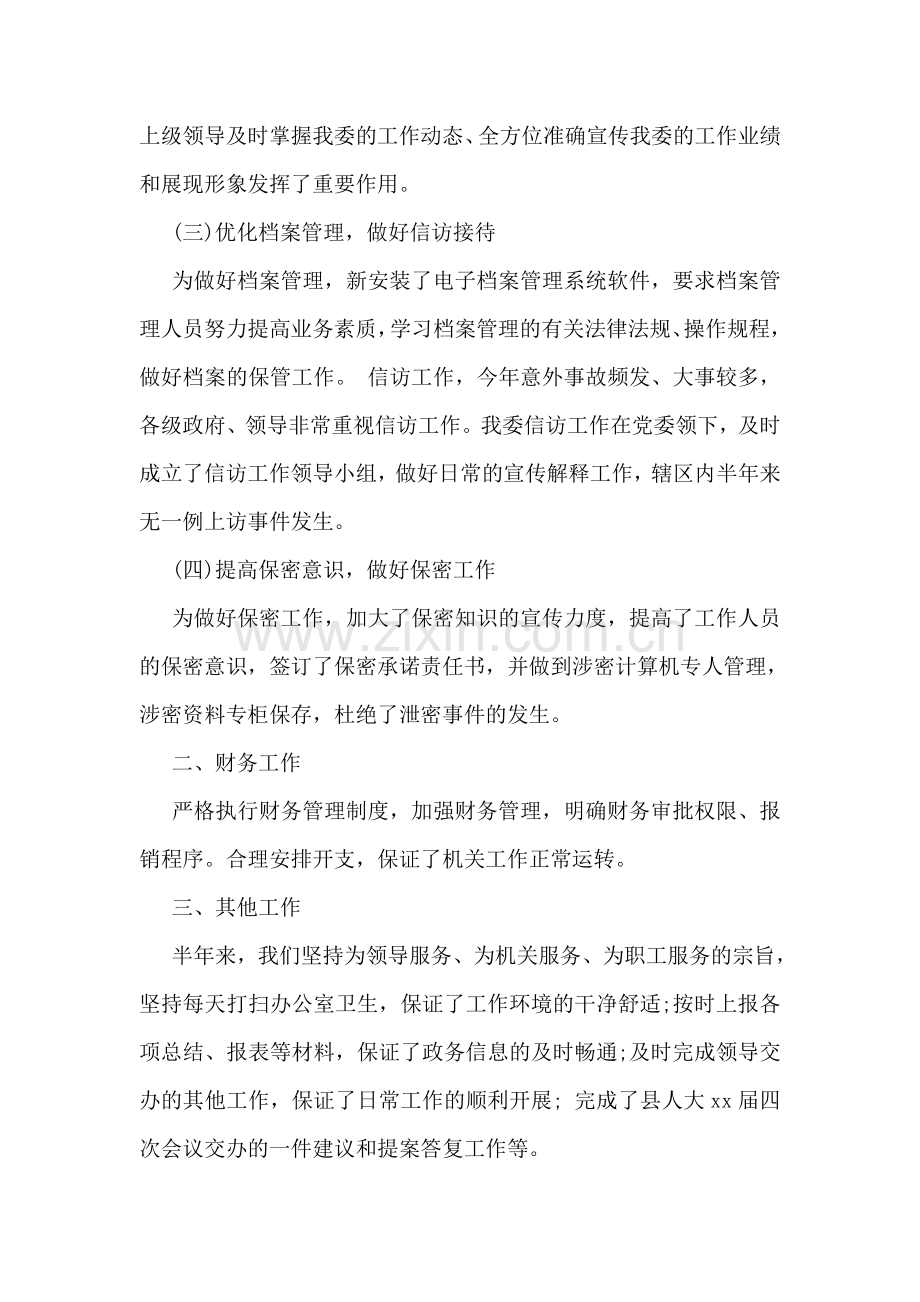 党委办公室2018年工作总结.doc_第2页