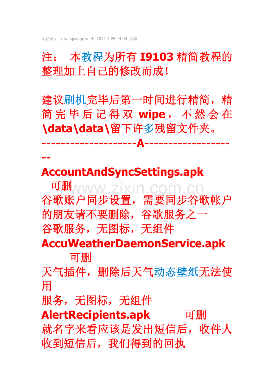 三星9103精简列表.doc_第1页