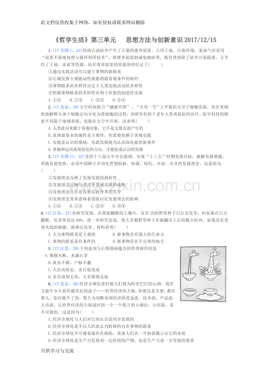 哲学生活第三单元20152017高考试题汇编备课讲稿.docx_第1页