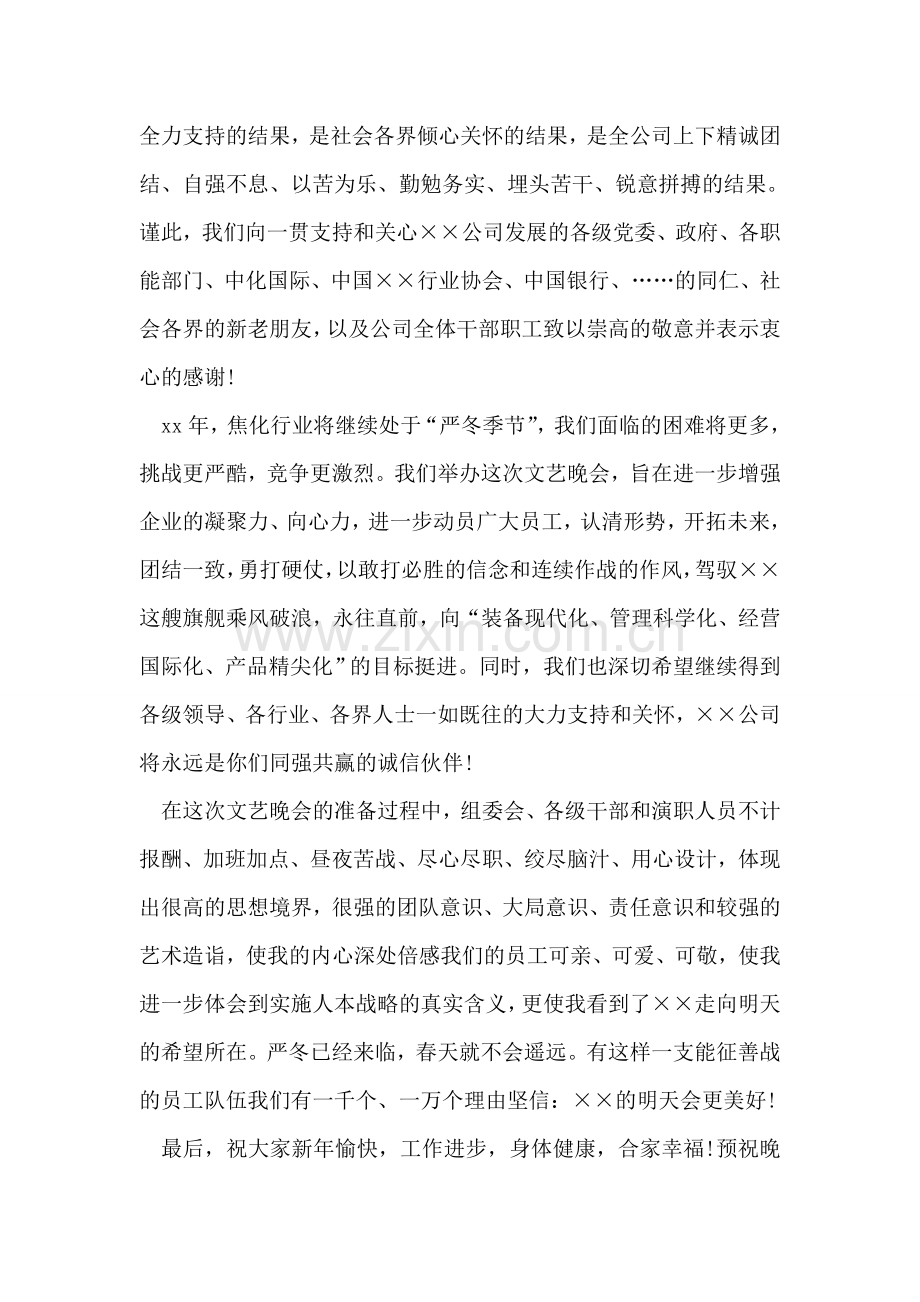 公司董事长元旦晚会致辞.doc_第2页