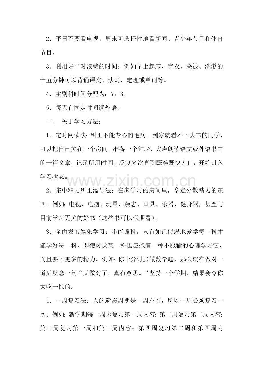 2018初一下学期班主任开学寄语.doc_第2页