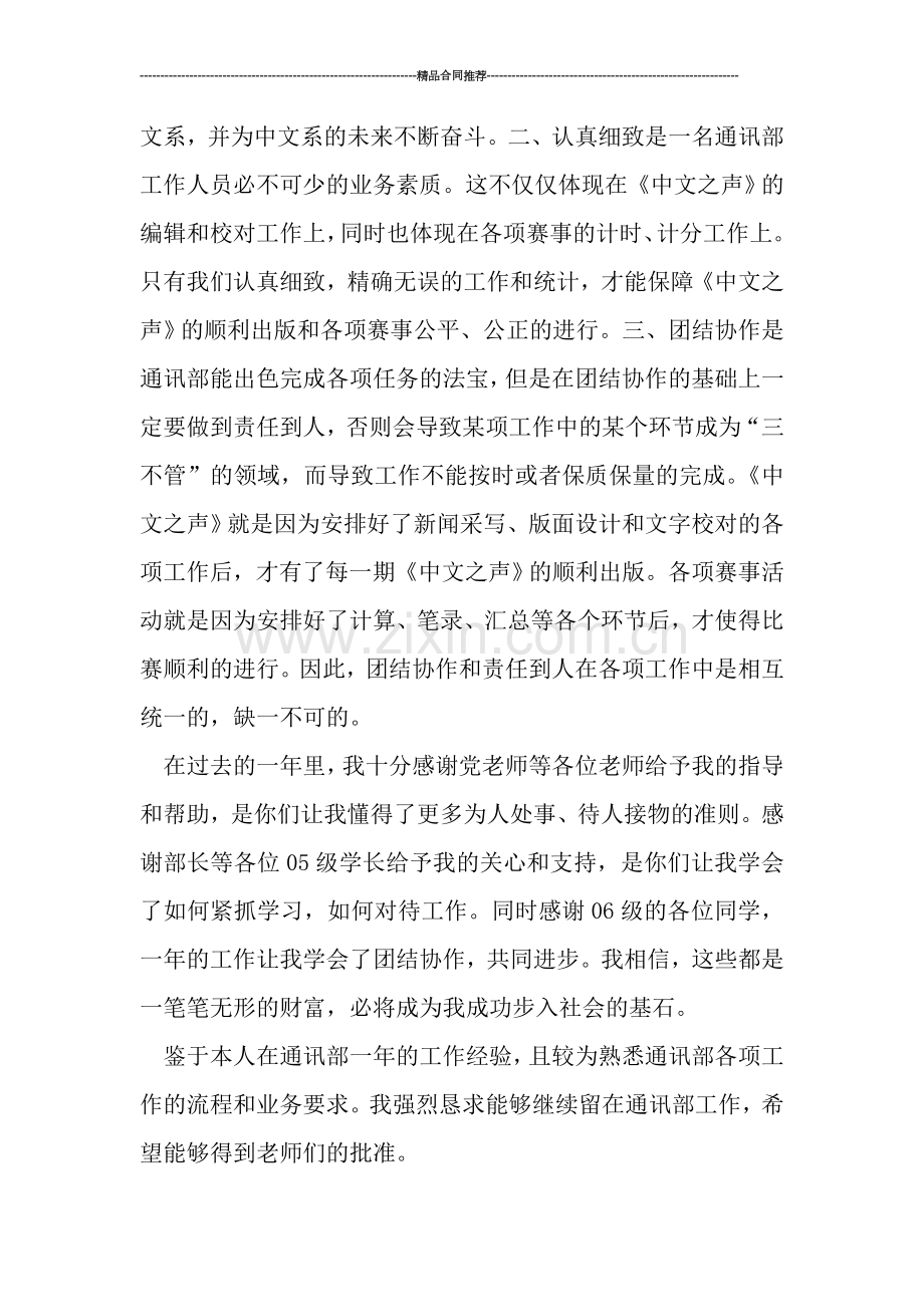 学生会工作总结---学生会记者团工作总结.doc_第2页
